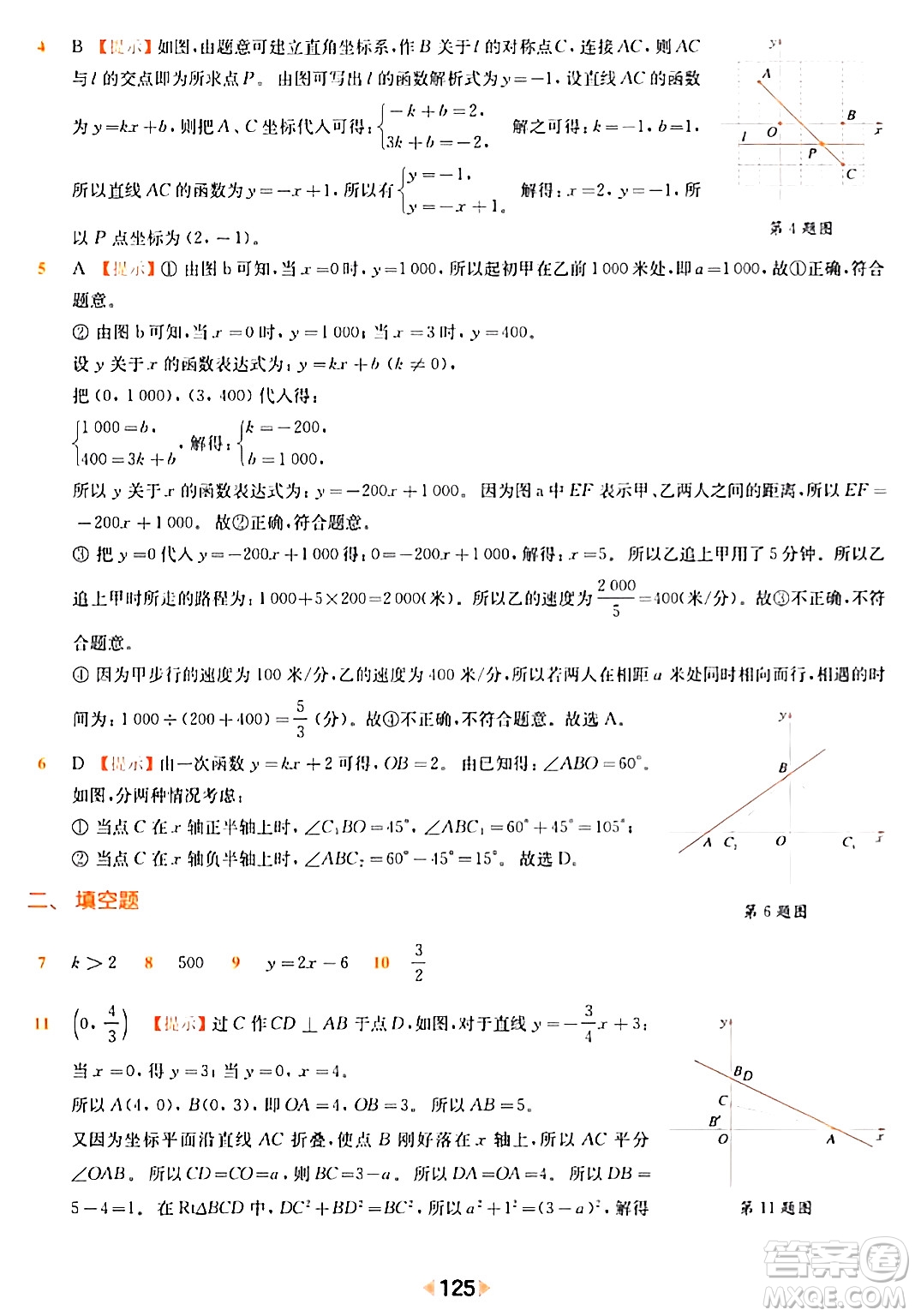 華東師范大學(xué)出版社2024年春上海名校名卷八年級(jí)數(shù)學(xué)下冊(cè)上海專版答案