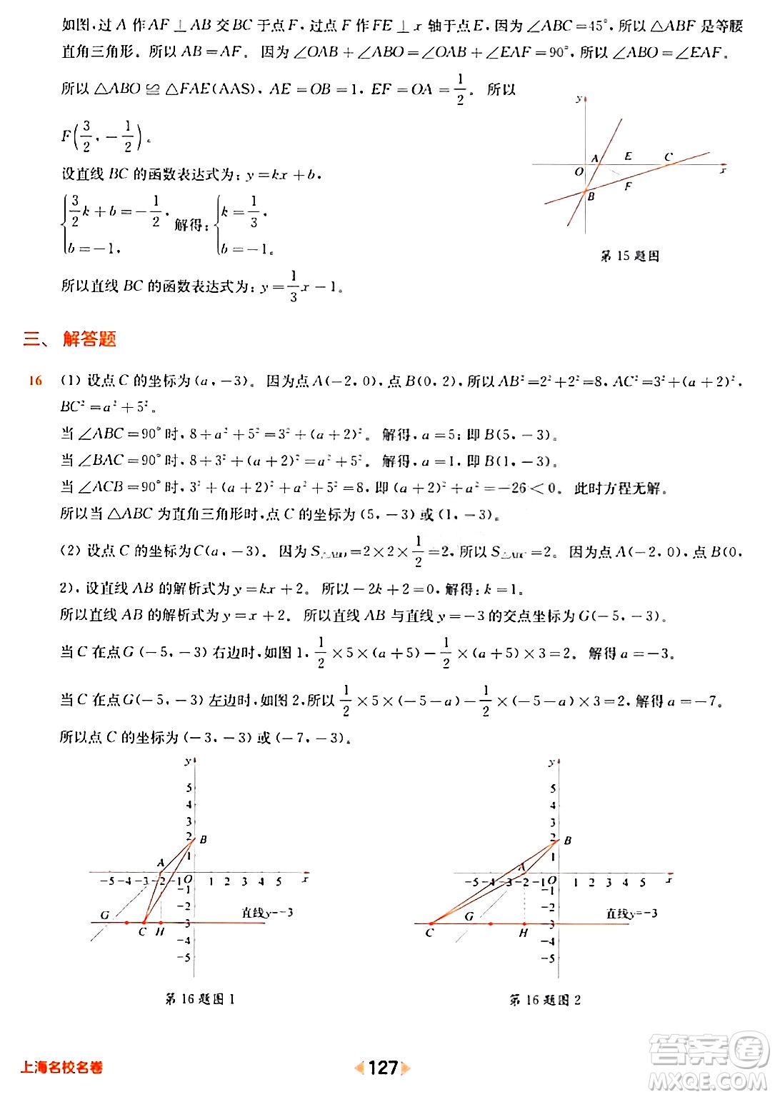 華東師范大學(xué)出版社2024年春上海名校名卷八年級(jí)數(shù)學(xué)下冊(cè)上海專版答案
