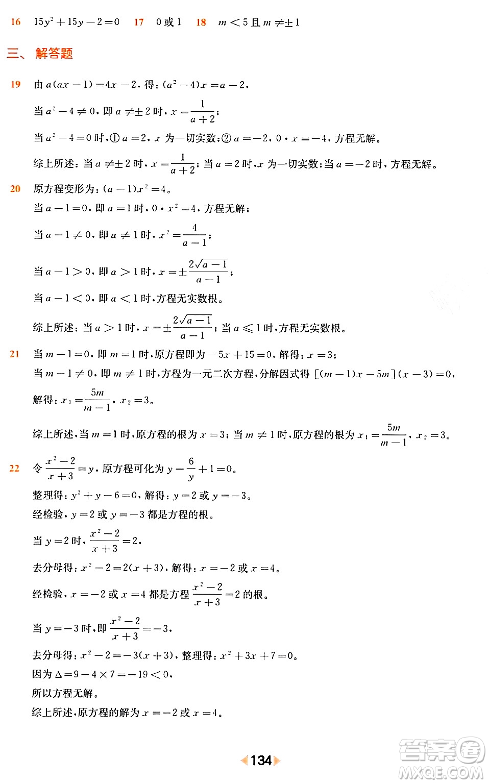 華東師范大學(xué)出版社2024年春上海名校名卷八年級(jí)數(shù)學(xué)下冊(cè)上海專版答案