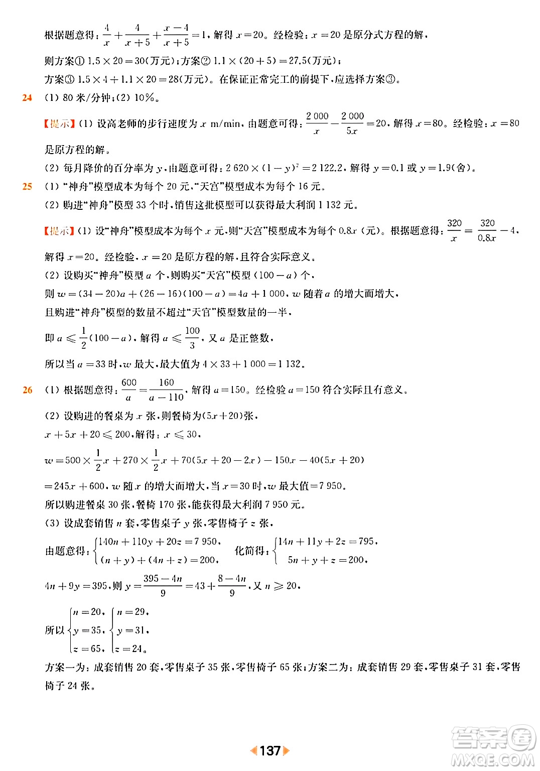 華東師范大學(xué)出版社2024年春上海名校名卷八年級(jí)數(shù)學(xué)下冊(cè)上海專版答案