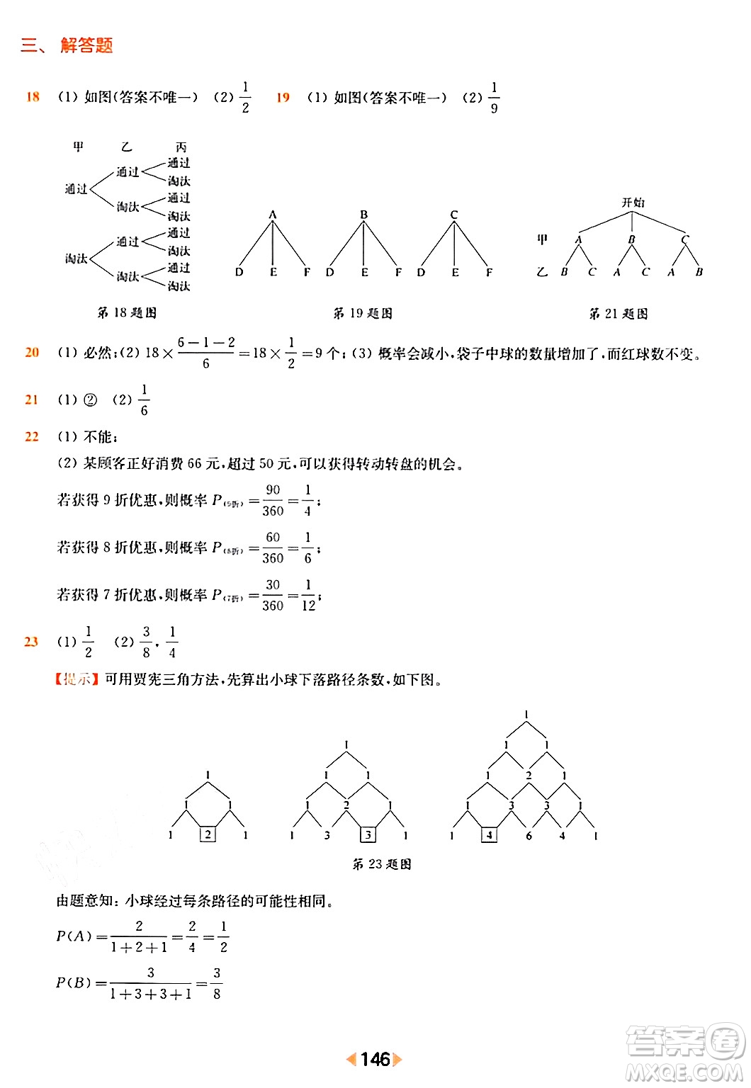 華東師范大學(xué)出版社2024年春上海名校名卷八年級(jí)數(shù)學(xué)下冊(cè)上海專版答案