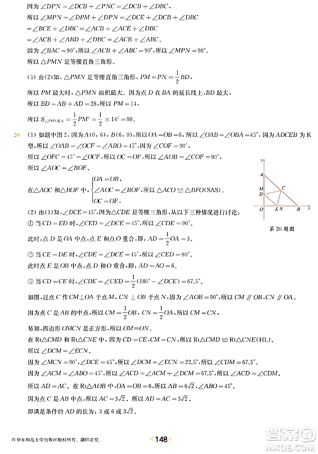 華東師范大學(xué)出版社2024年春上海名校名卷八年級(jí)數(shù)學(xué)下冊(cè)上海專版答案