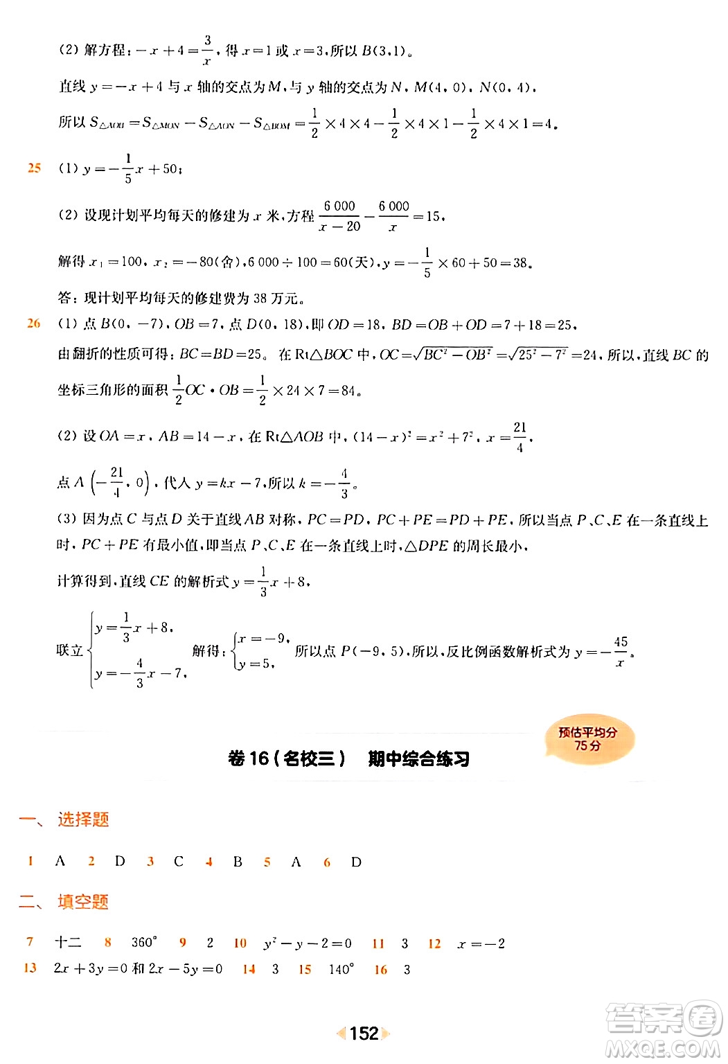 華東師范大學(xué)出版社2024年春上海名校名卷八年級(jí)數(shù)學(xué)下冊(cè)上海專版答案