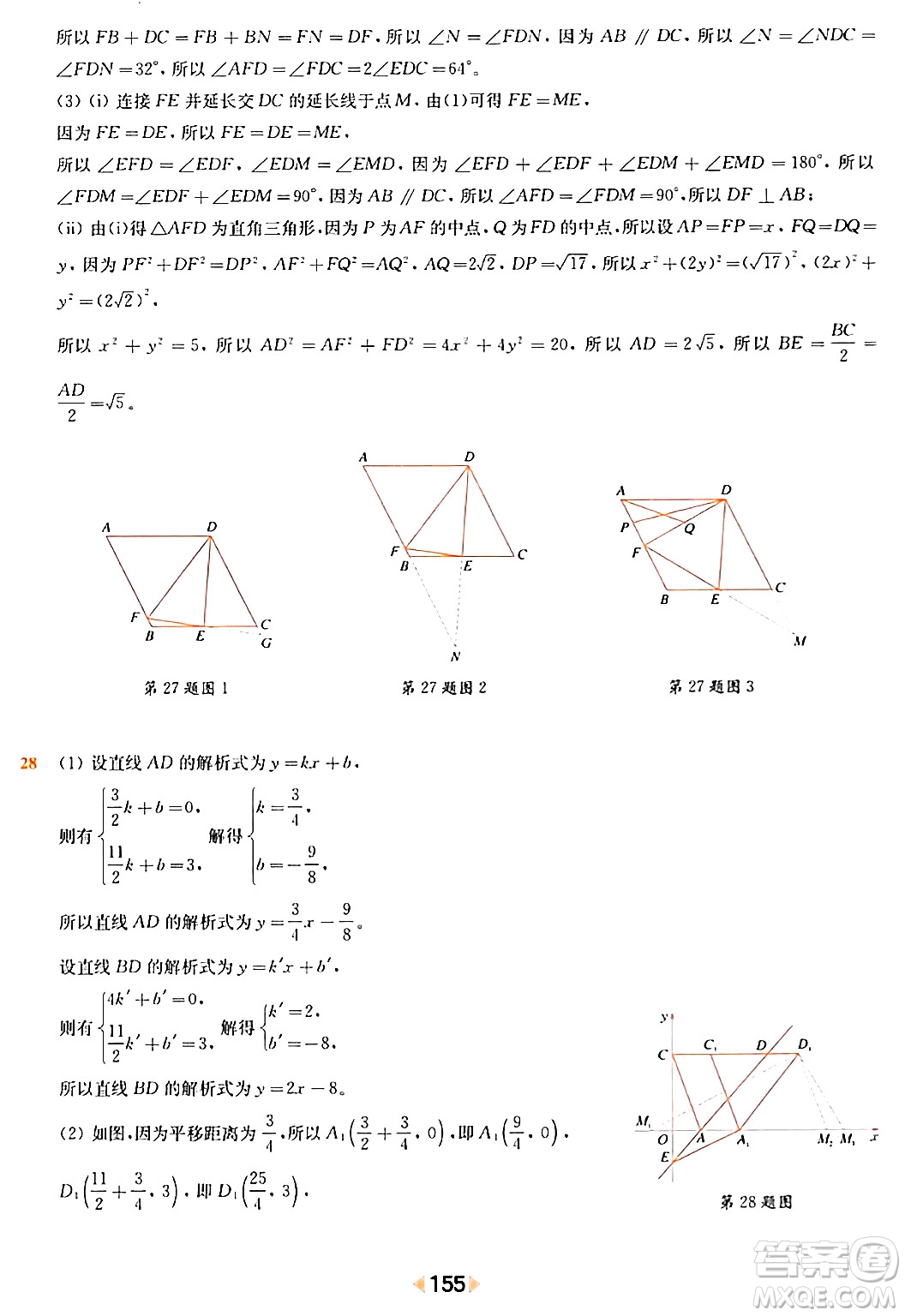 華東師范大學(xué)出版社2024年春上海名校名卷八年級(jí)數(shù)學(xué)下冊(cè)上海專版答案
