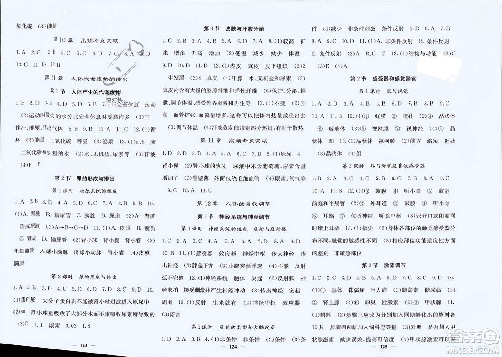 四川大學(xué)出版社2024年春課堂點(diǎn)睛七年級(jí)生物下冊(cè)北師大版參考答案