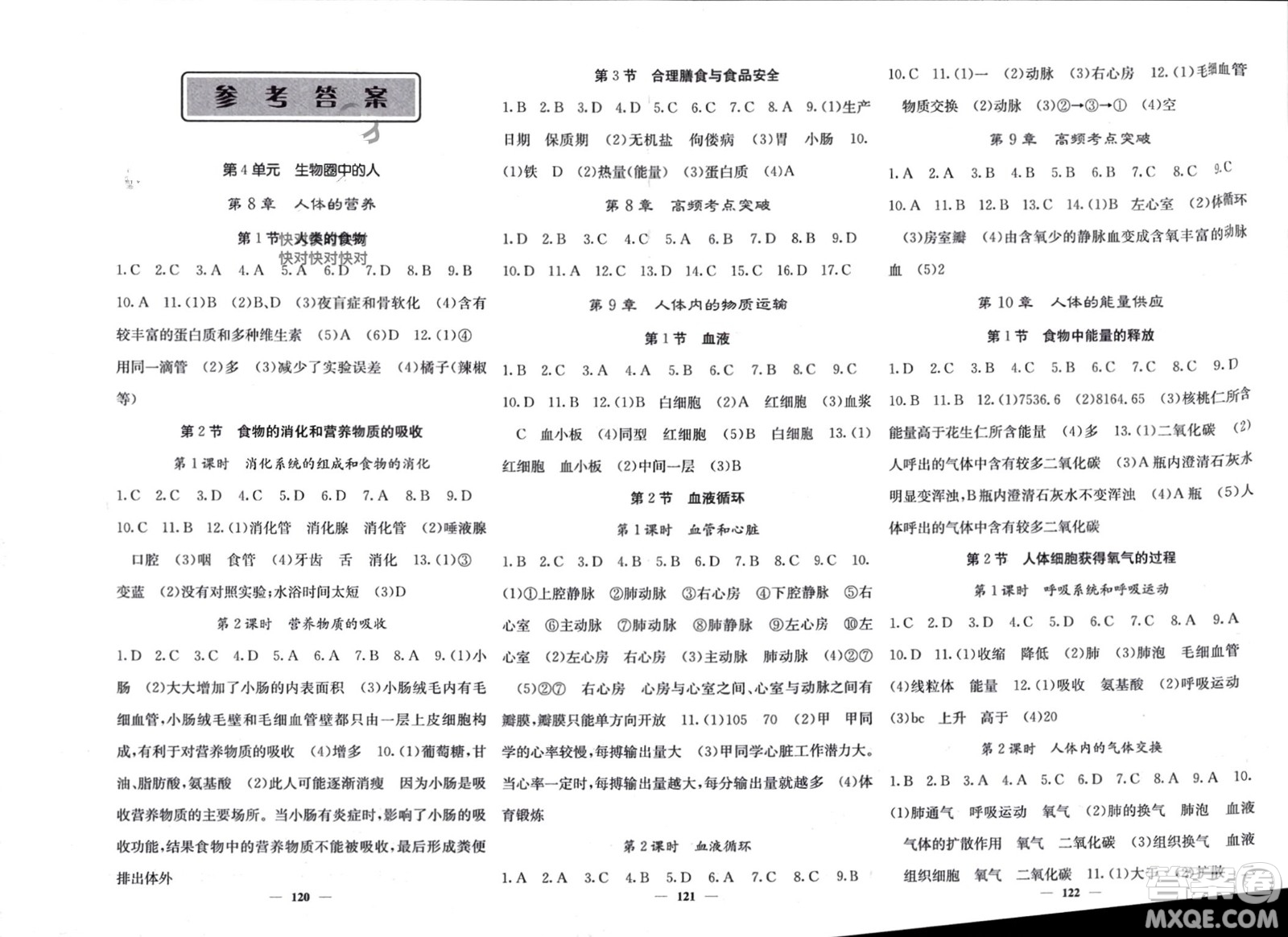 四川大學(xué)出版社2024年春課堂點(diǎn)睛七年級(jí)生物下冊(cè)北師大版參考答案