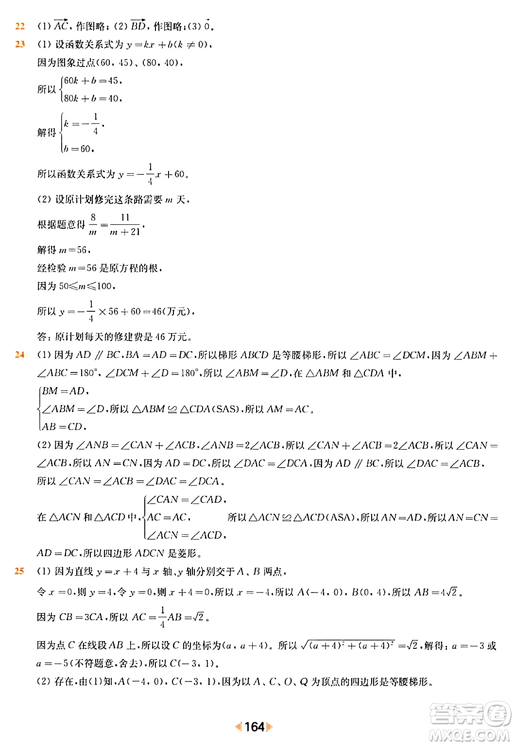 華東師范大學(xué)出版社2024年春上海名校名卷八年級(jí)數(shù)學(xué)下冊(cè)上海專版答案
