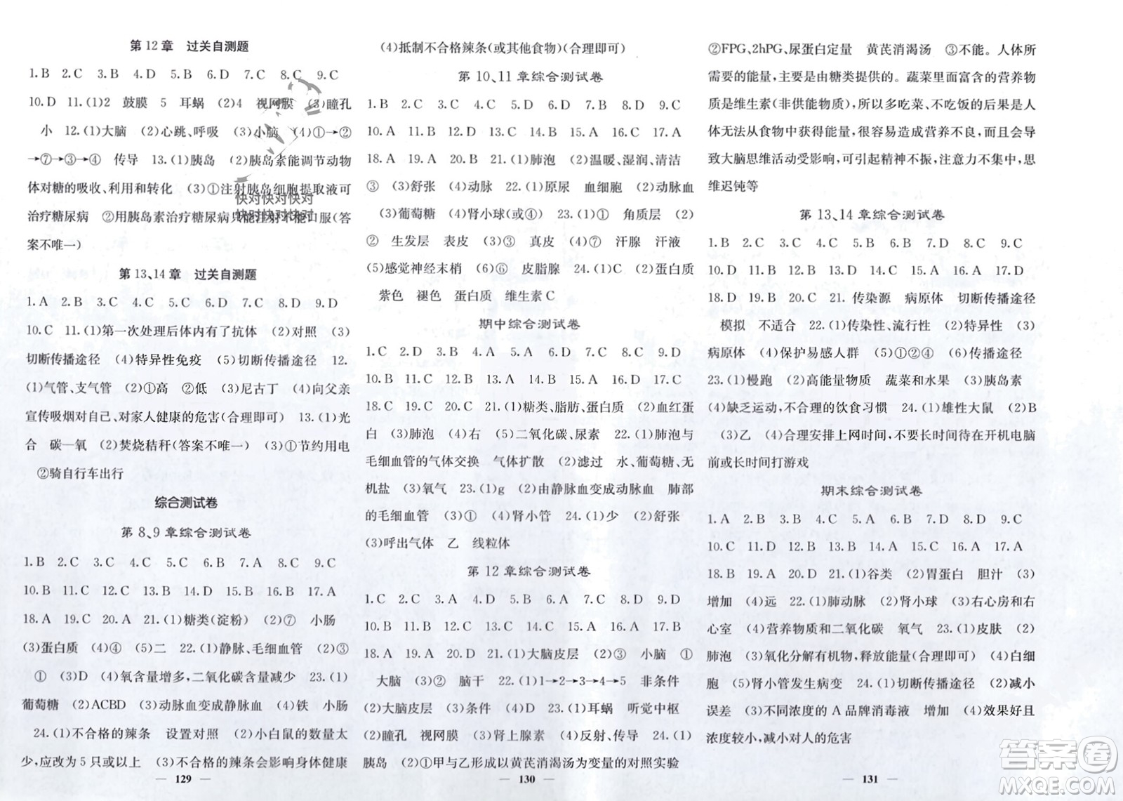 四川大學(xué)出版社2024年春課堂點(diǎn)睛七年級(jí)生物下冊(cè)北師大版參考答案