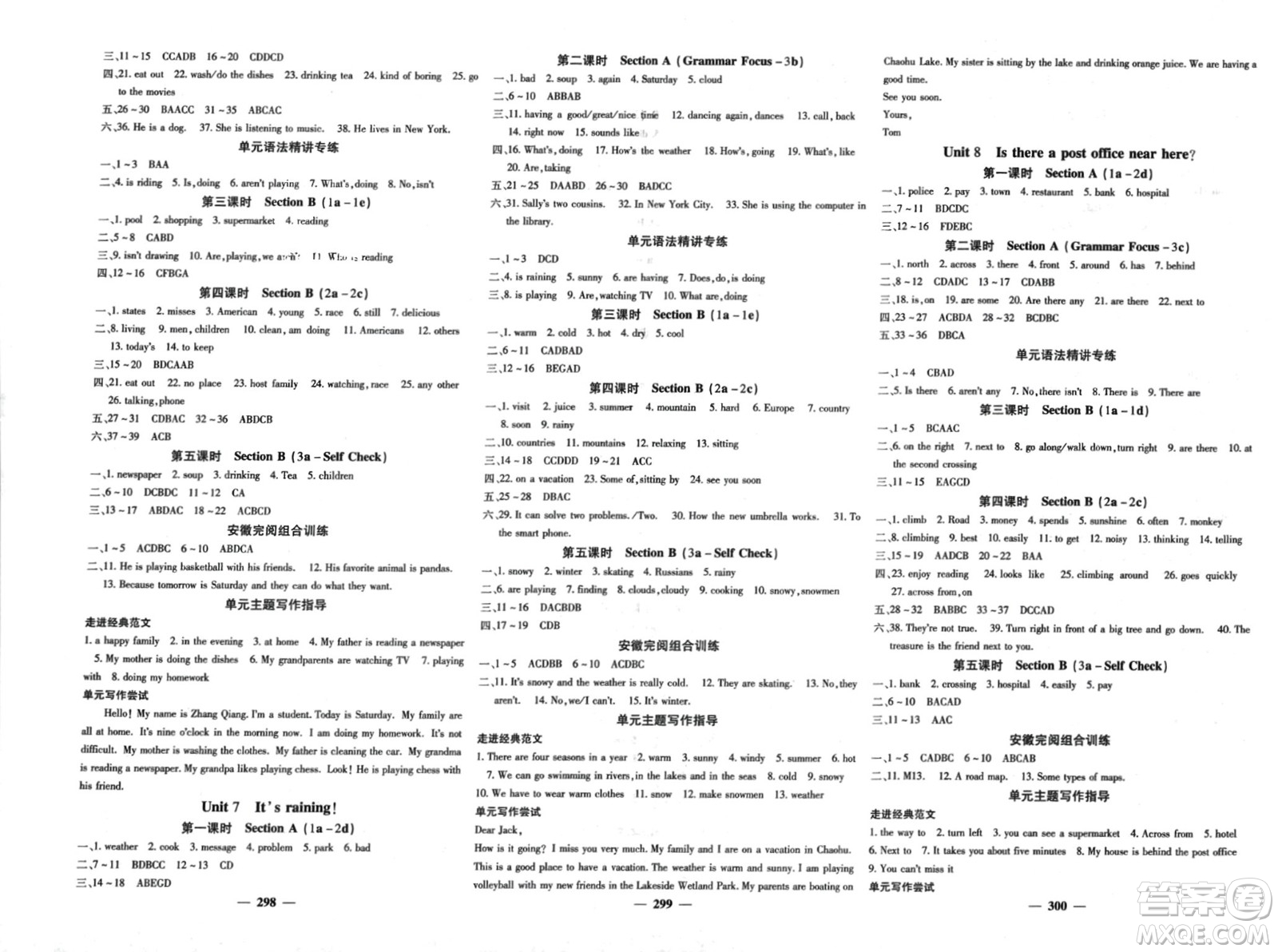 四川大學出版社2024年春課堂點睛七年級英語下冊人教版安徽專版參考答案
