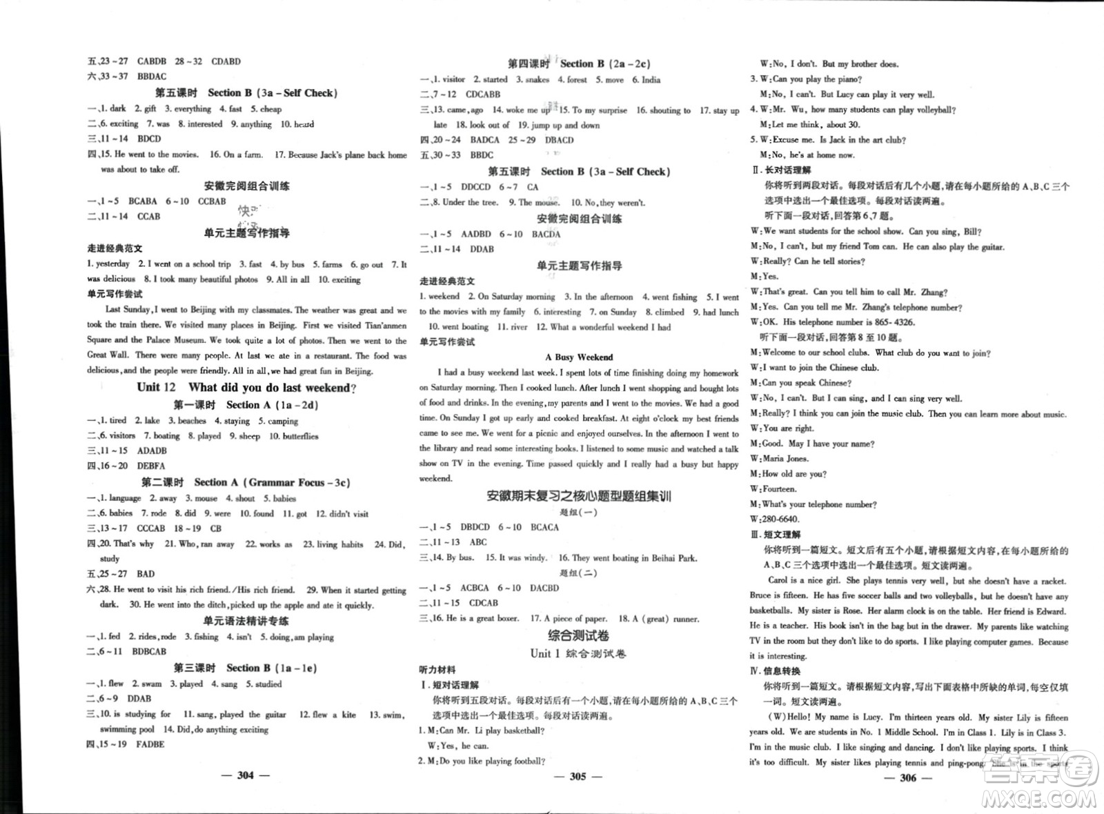 四川大學出版社2024年春課堂點睛七年級英語下冊人教版安徽專版參考答案