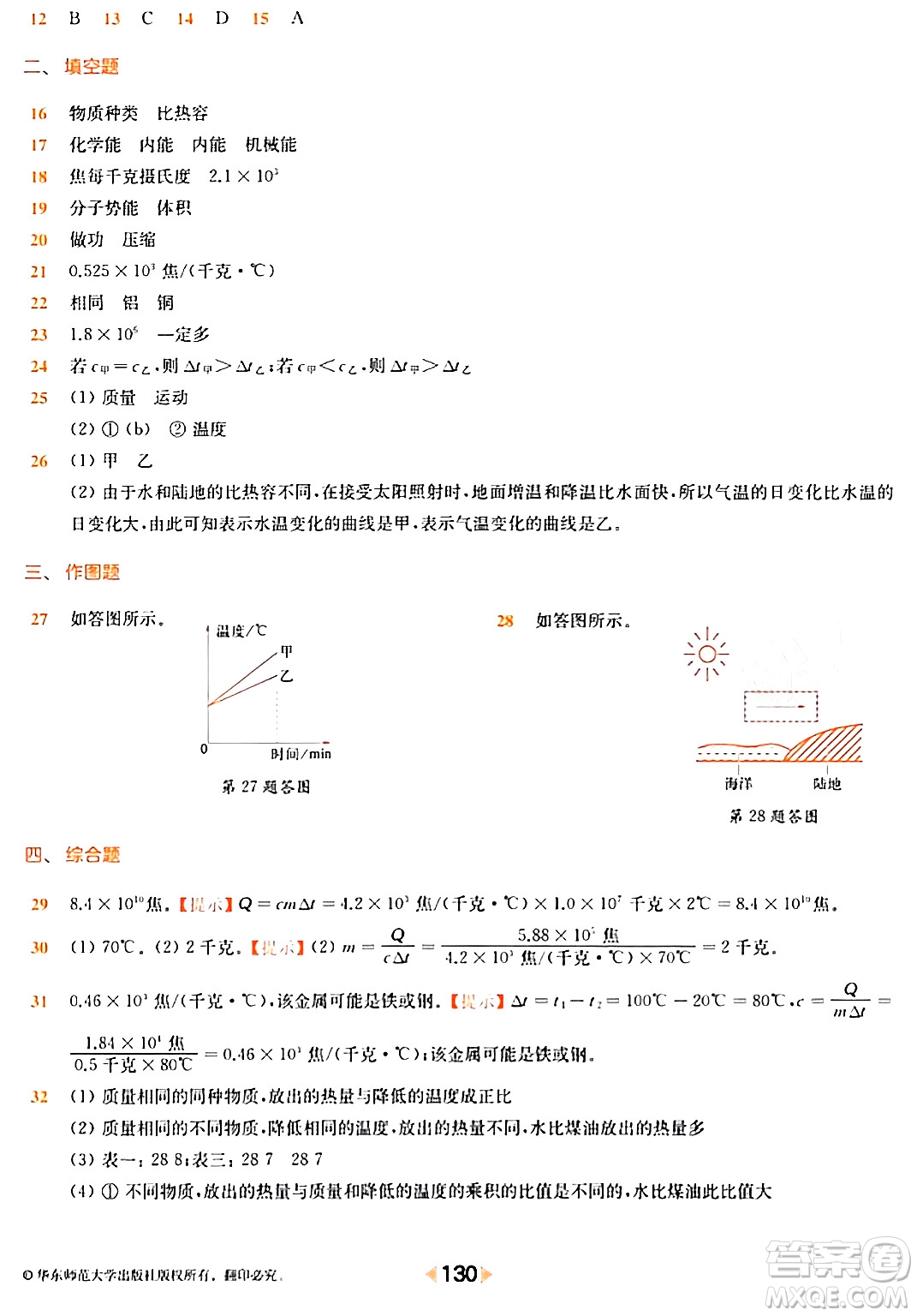 華東師范大學(xué)出版社2024年春上海名校名卷八年級(jí)物理下冊(cè)上海專版答案