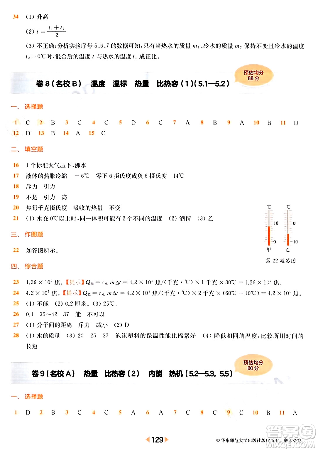 華東師范大學(xué)出版社2024年春上海名校名卷八年級(jí)物理下冊(cè)上海專版答案