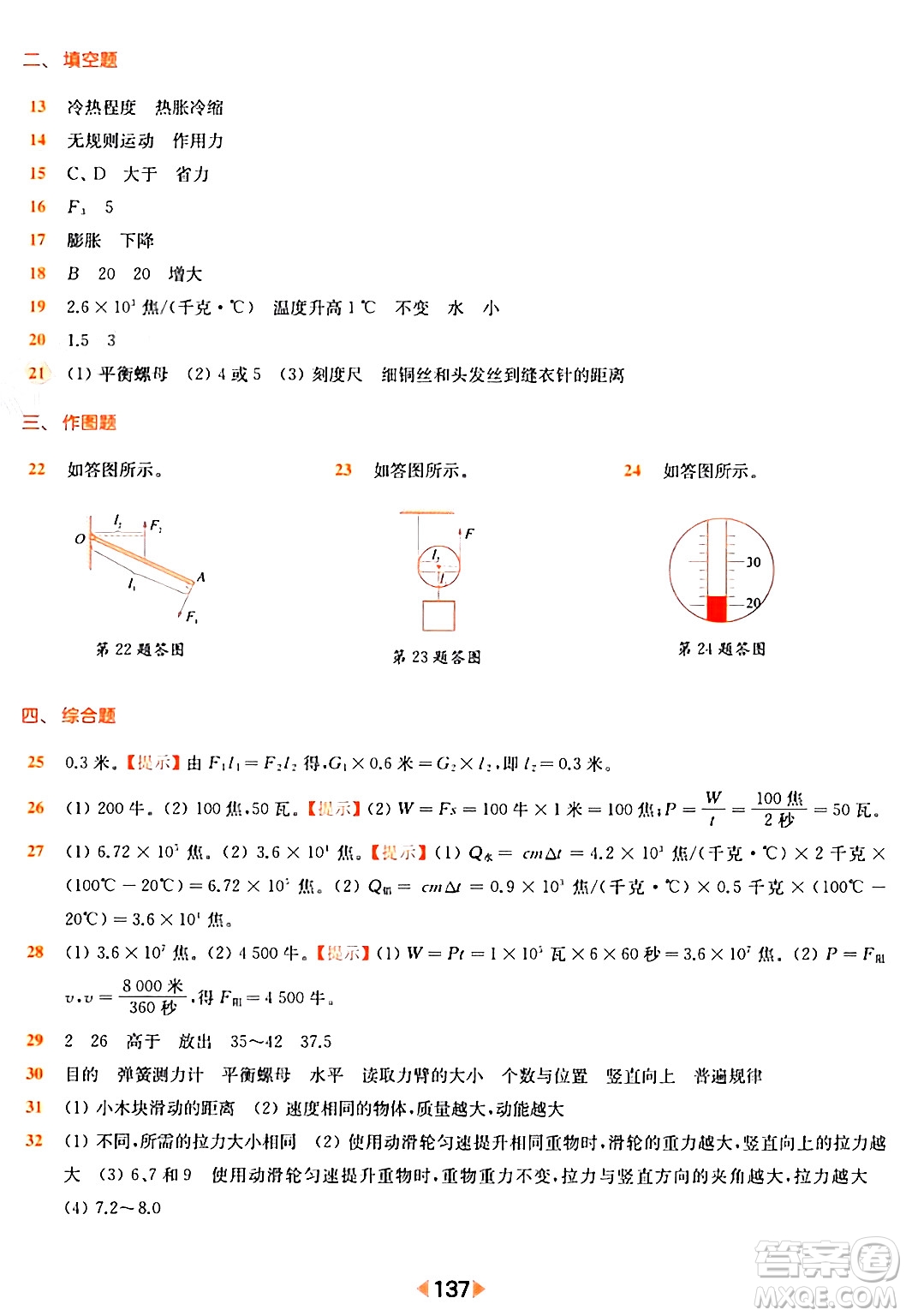 華東師范大學(xué)出版社2024年春上海名校名卷八年級(jí)物理下冊(cè)上海專版答案