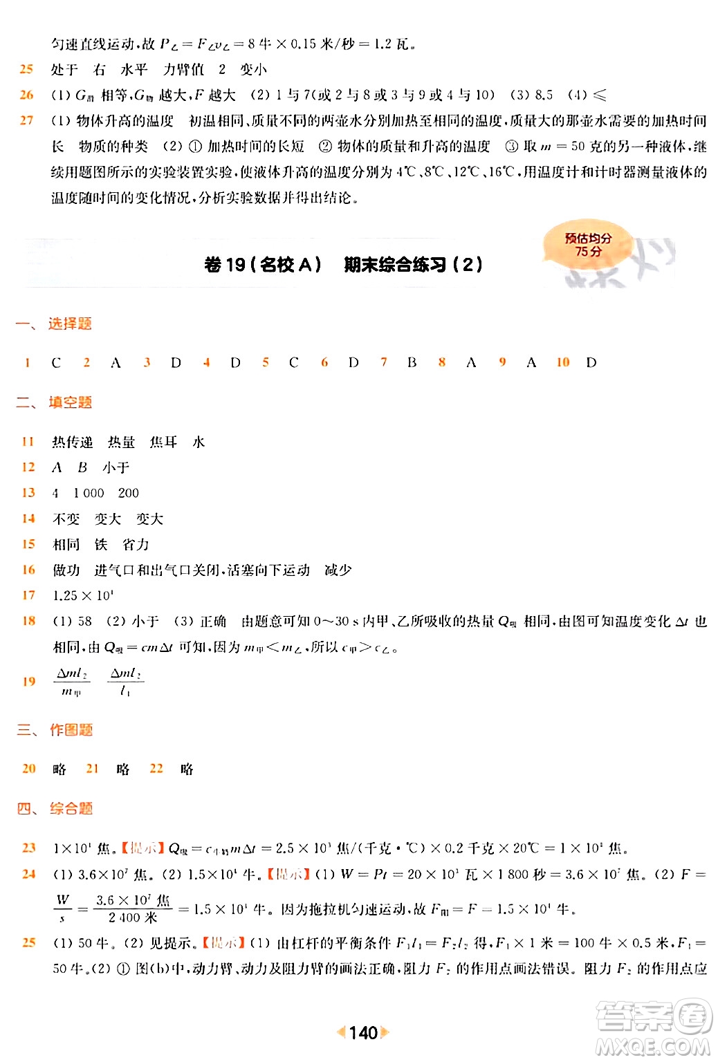 華東師范大學(xué)出版社2024年春上海名校名卷八年級(jí)物理下冊(cè)上海專版答案