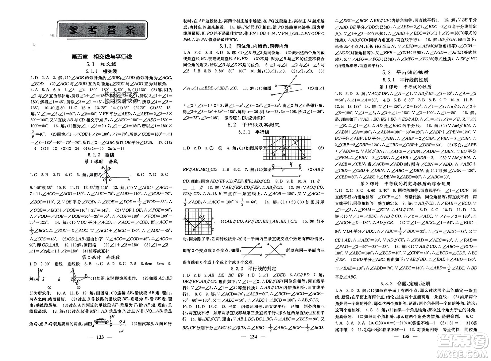 四川大學出版社2024年春課堂點睛七年級數(shù)學下冊人教版安徽專版參考答案
