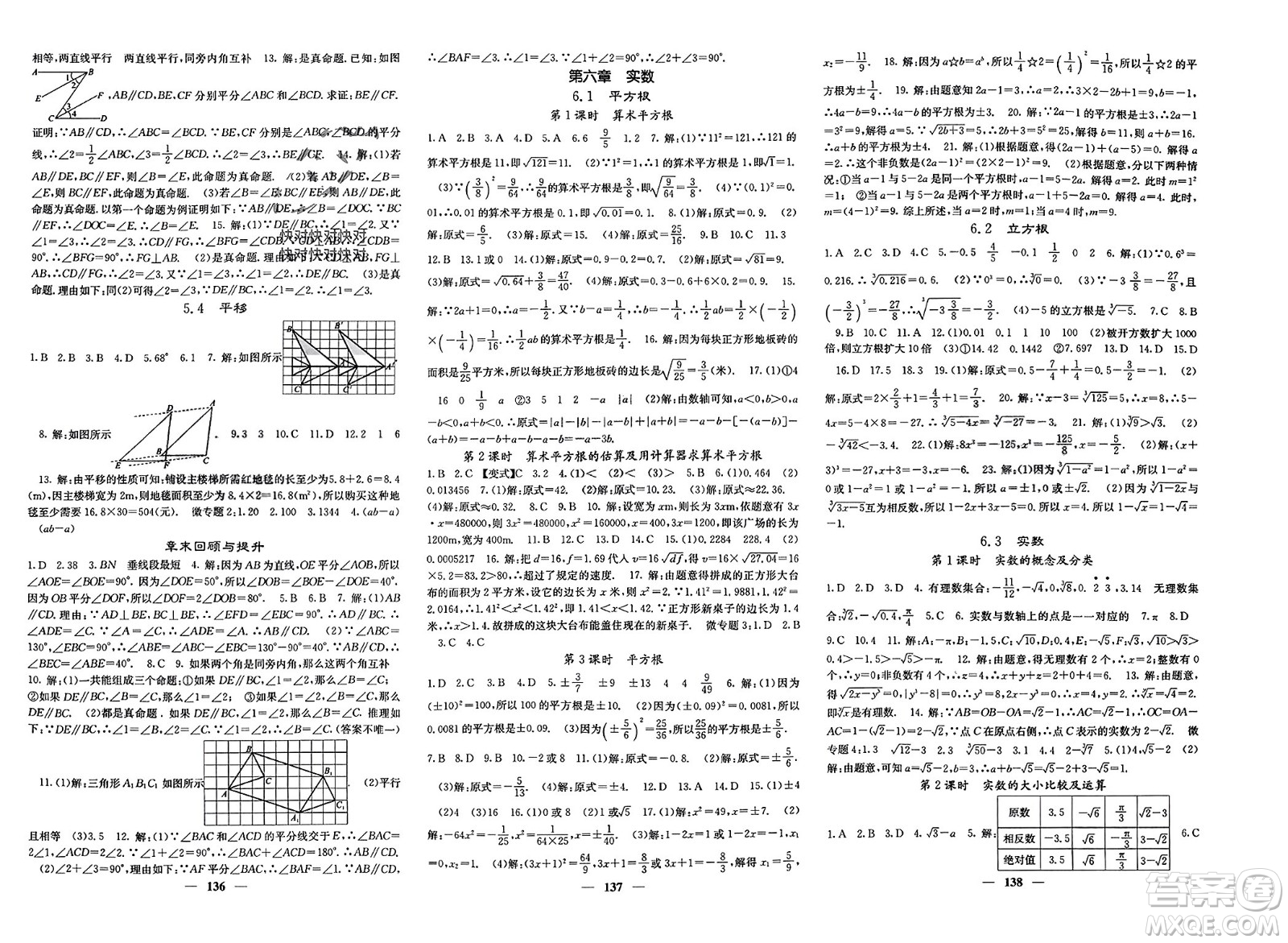 四川大學出版社2024年春課堂點睛七年級數(shù)學下冊人教版安徽專版參考答案