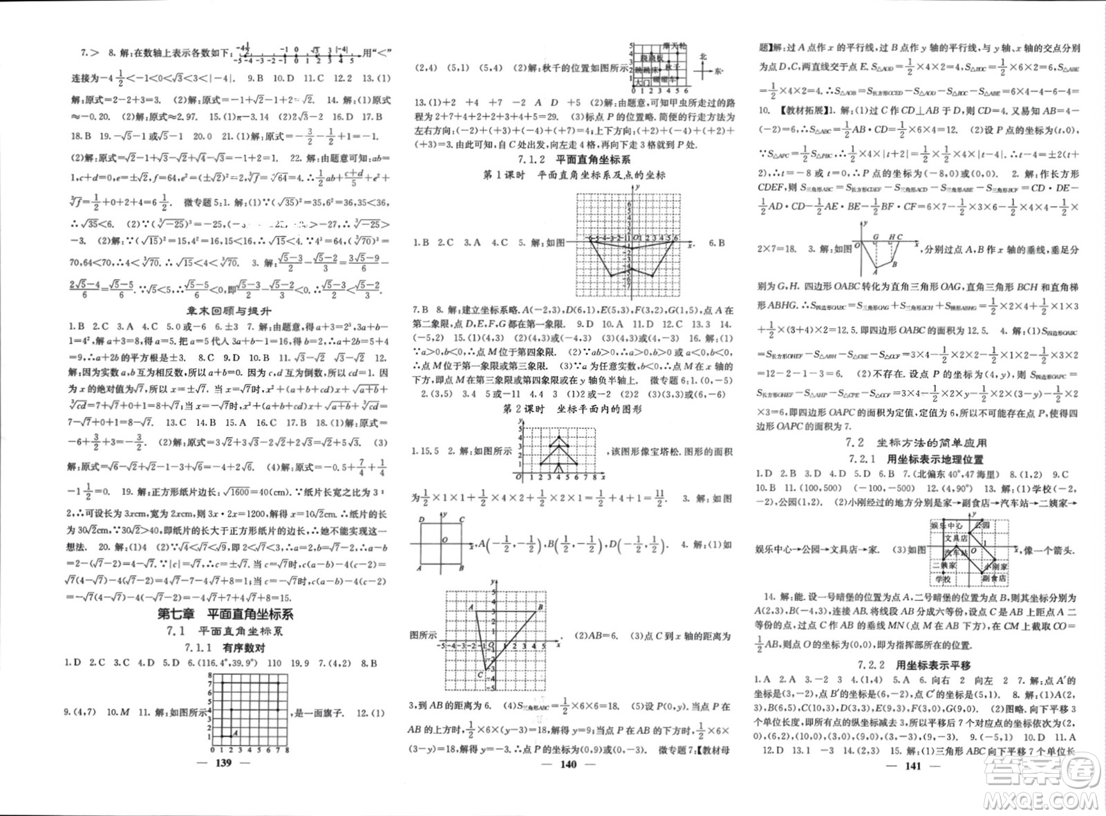 四川大學出版社2024年春課堂點睛七年級數(shù)學下冊人教版安徽專版參考答案