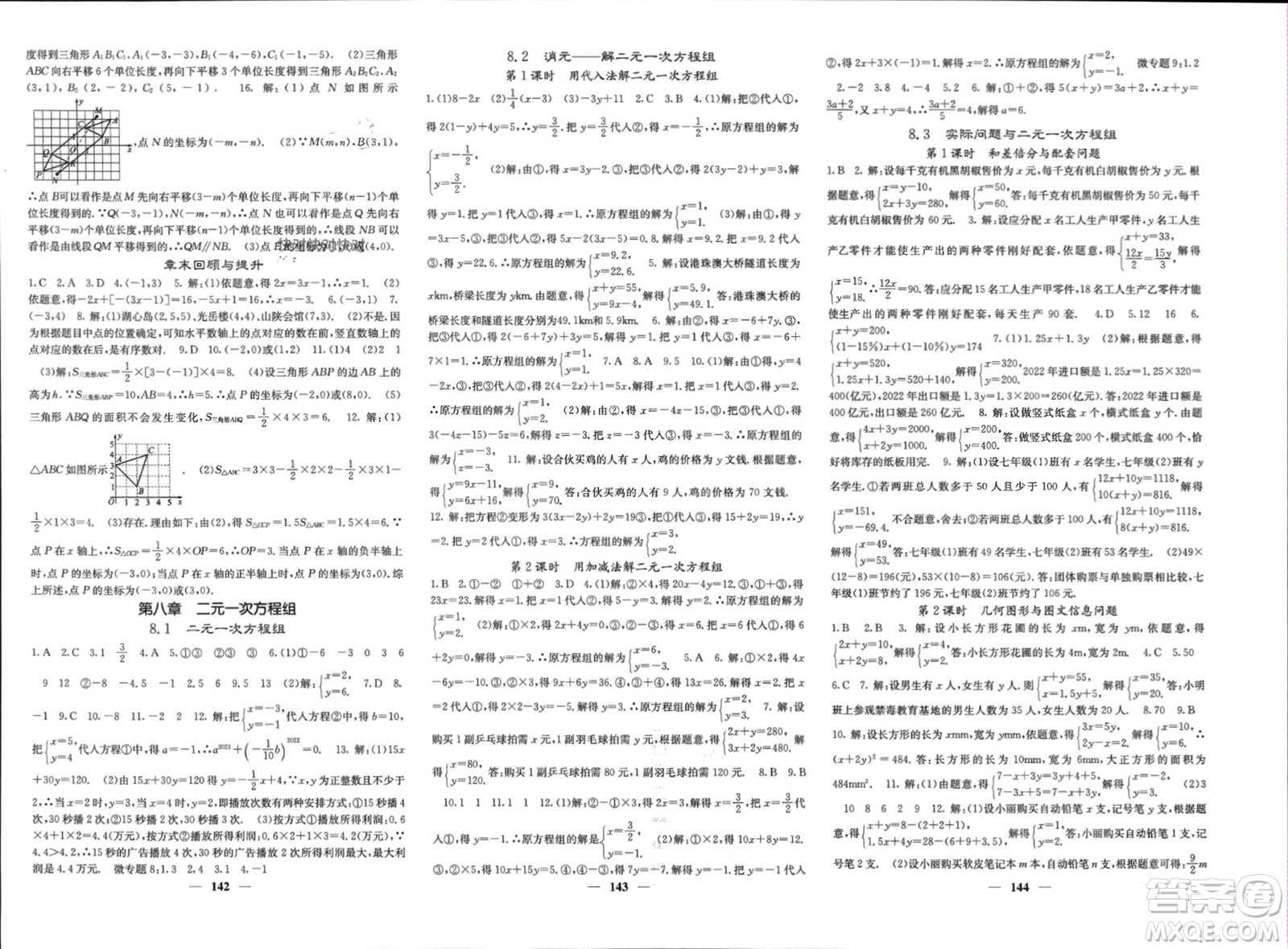 四川大學出版社2024年春課堂點睛七年級數(shù)學下冊人教版安徽專版參考答案