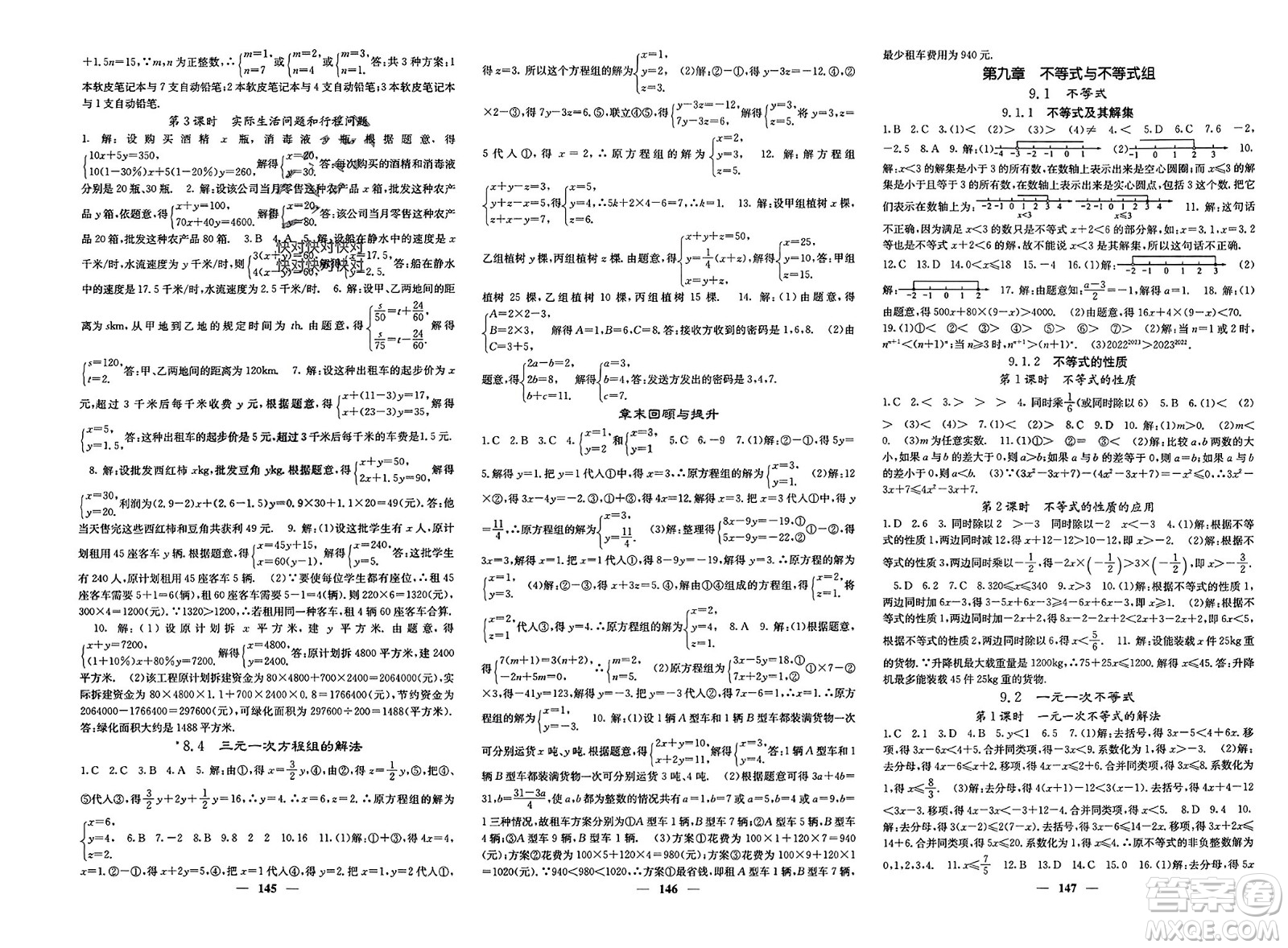 四川大學出版社2024年春課堂點睛七年級數(shù)學下冊人教版安徽專版參考答案