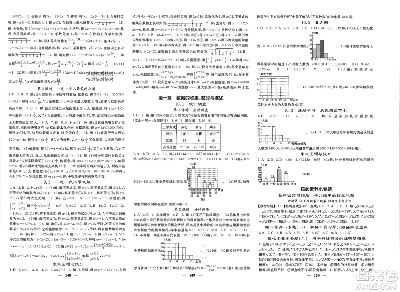 四川大學出版社2024年春課堂點睛七年級數(shù)學下冊人教版安徽專版參考答案