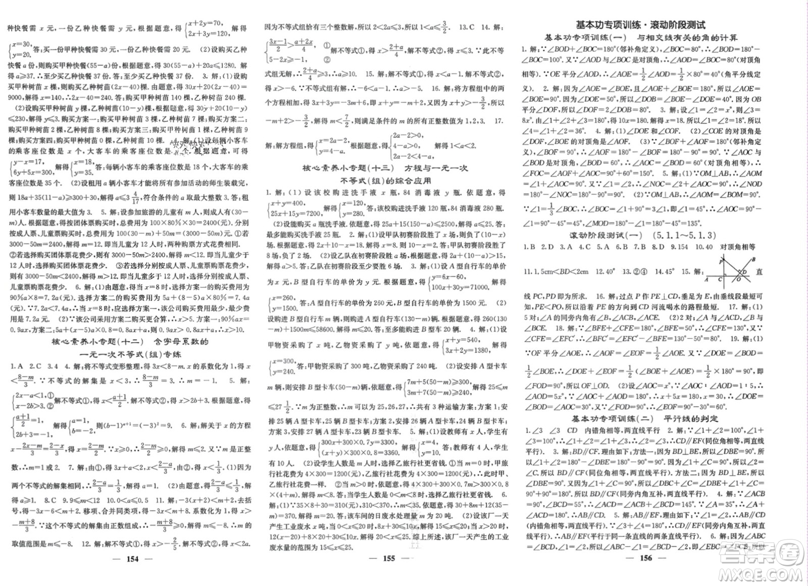 四川大學出版社2024年春課堂點睛七年級數(shù)學下冊人教版安徽專版參考答案