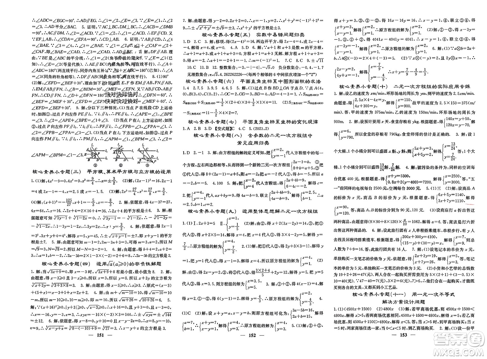 四川大學出版社2024年春課堂點睛七年級數(shù)學下冊人教版安徽專版參考答案