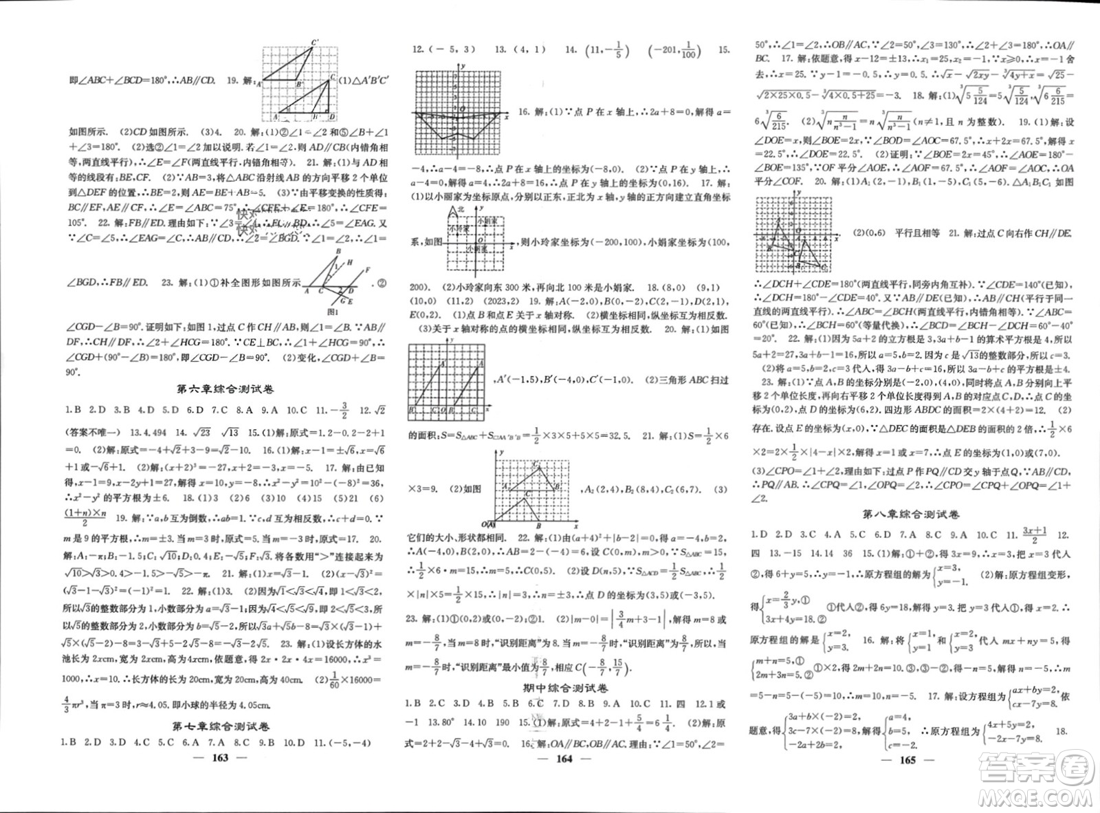 四川大學出版社2024年春課堂點睛七年級數(shù)學下冊人教版安徽專版參考答案