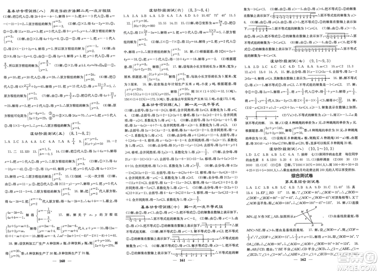 四川大學出版社2024年春課堂點睛七年級數(shù)學下冊人教版安徽專版參考答案