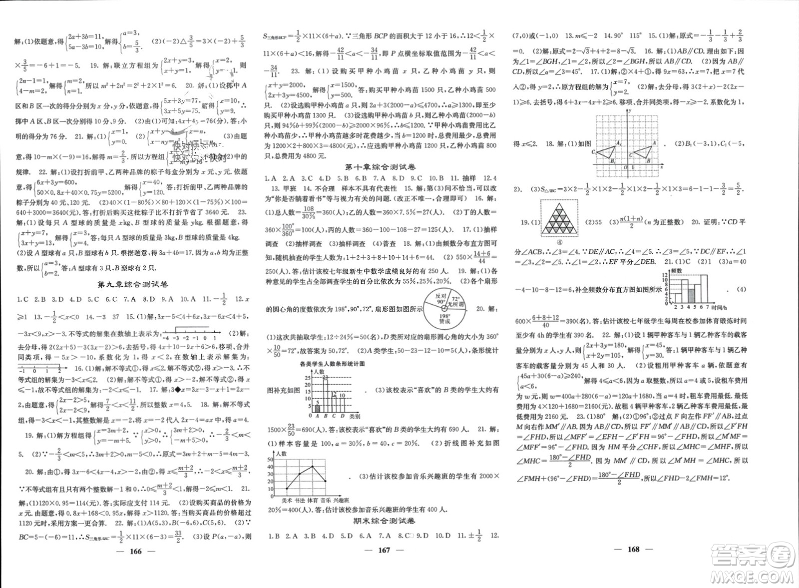 四川大學出版社2024年春課堂點睛七年級數(shù)學下冊人教版安徽專版參考答案