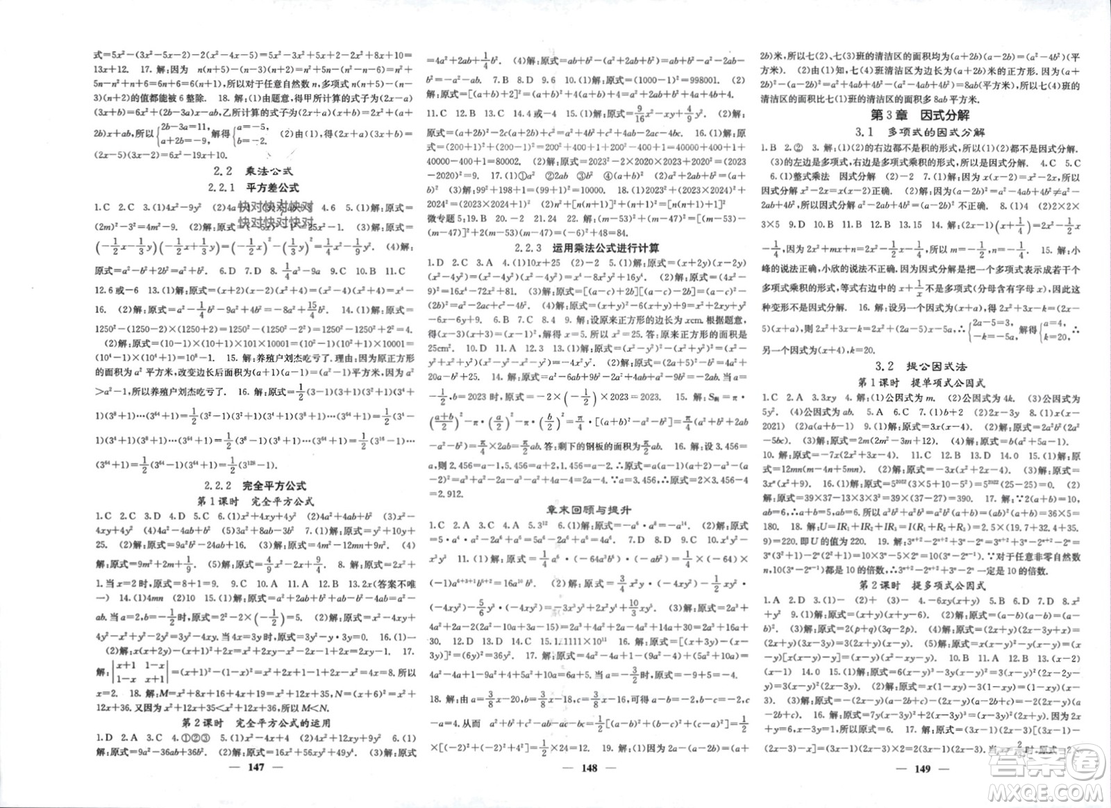 四川大學(xué)出版社2024年春課堂點(diǎn)睛七年級(jí)數(shù)學(xué)下冊(cè)湘教版湖南專(zhuān)版參考答案
