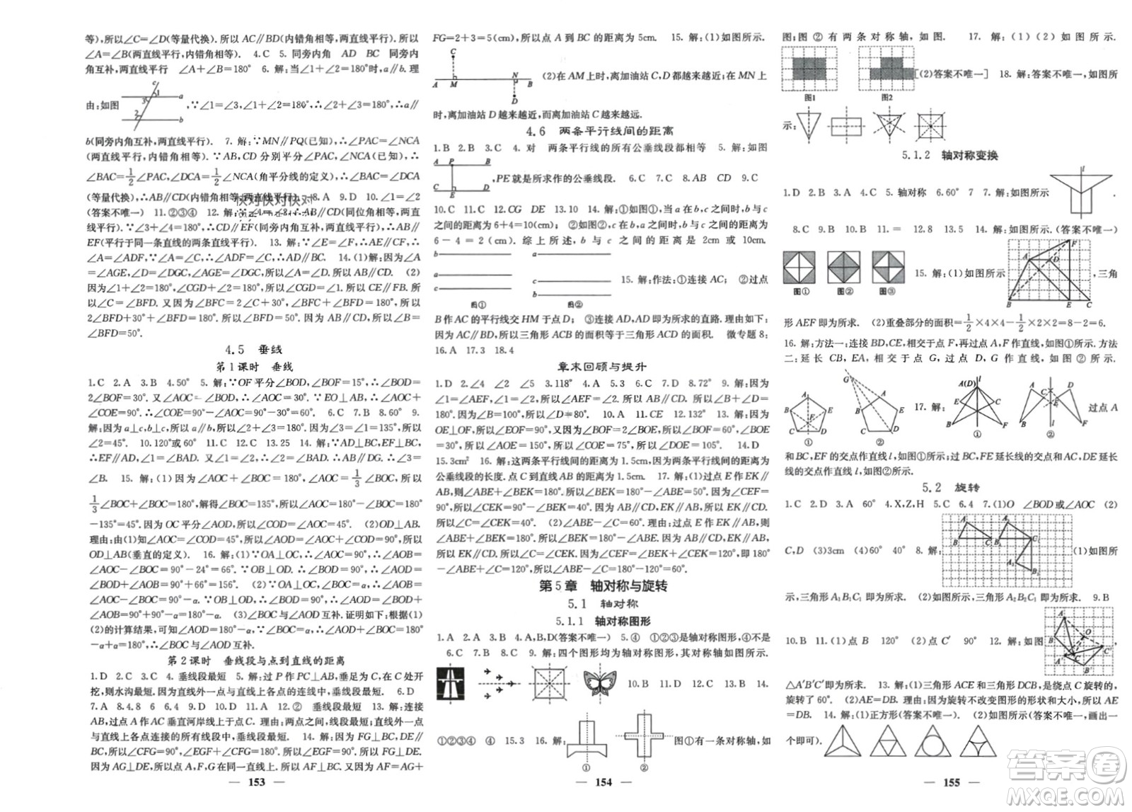 四川大學(xué)出版社2024年春課堂點(diǎn)睛七年級(jí)數(shù)學(xué)下冊(cè)湘教版湖南專(zhuān)版參考答案