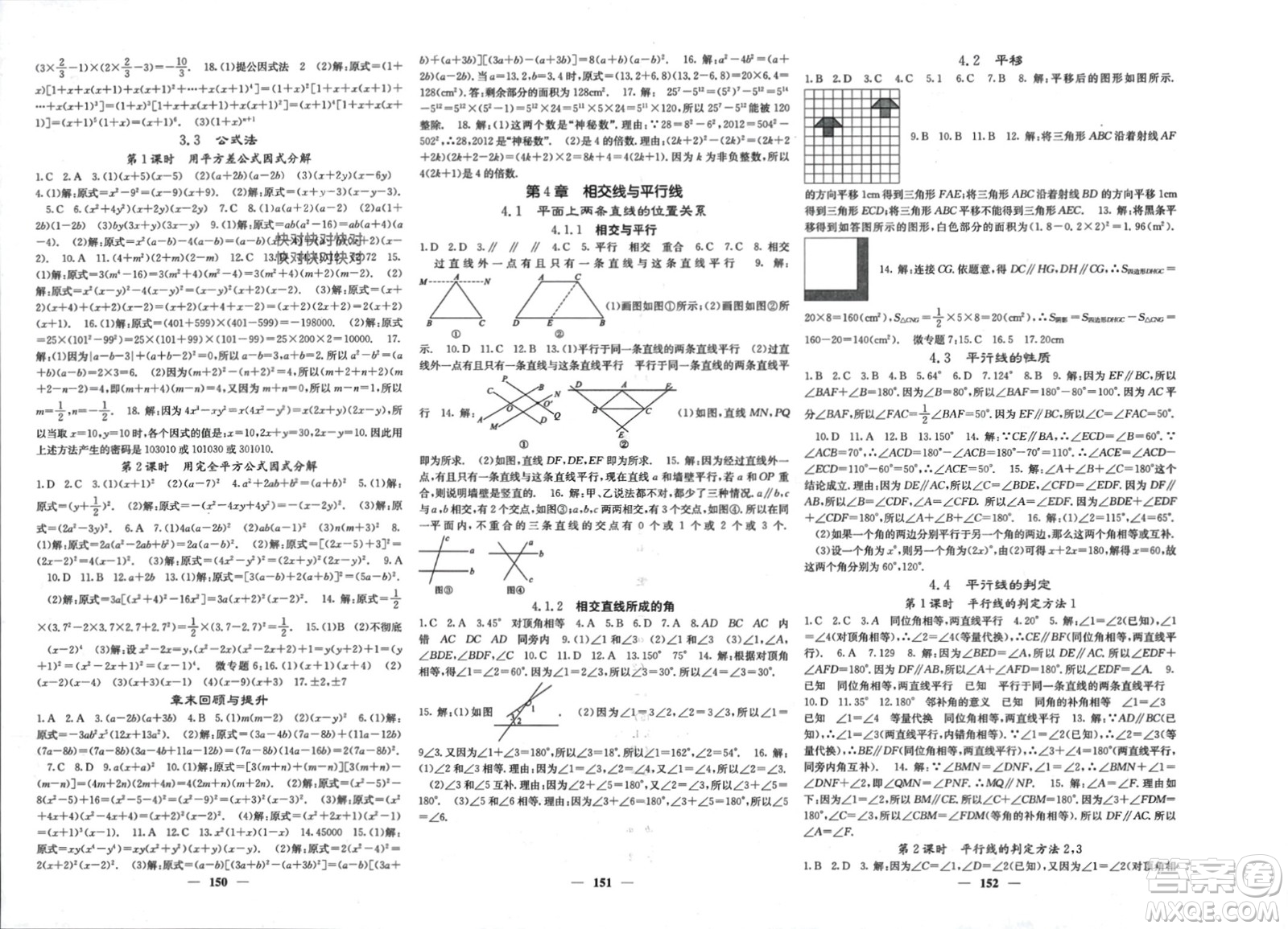 四川大學(xué)出版社2024年春課堂點(diǎn)睛七年級(jí)數(shù)學(xué)下冊(cè)湘教版湖南專(zhuān)版參考答案