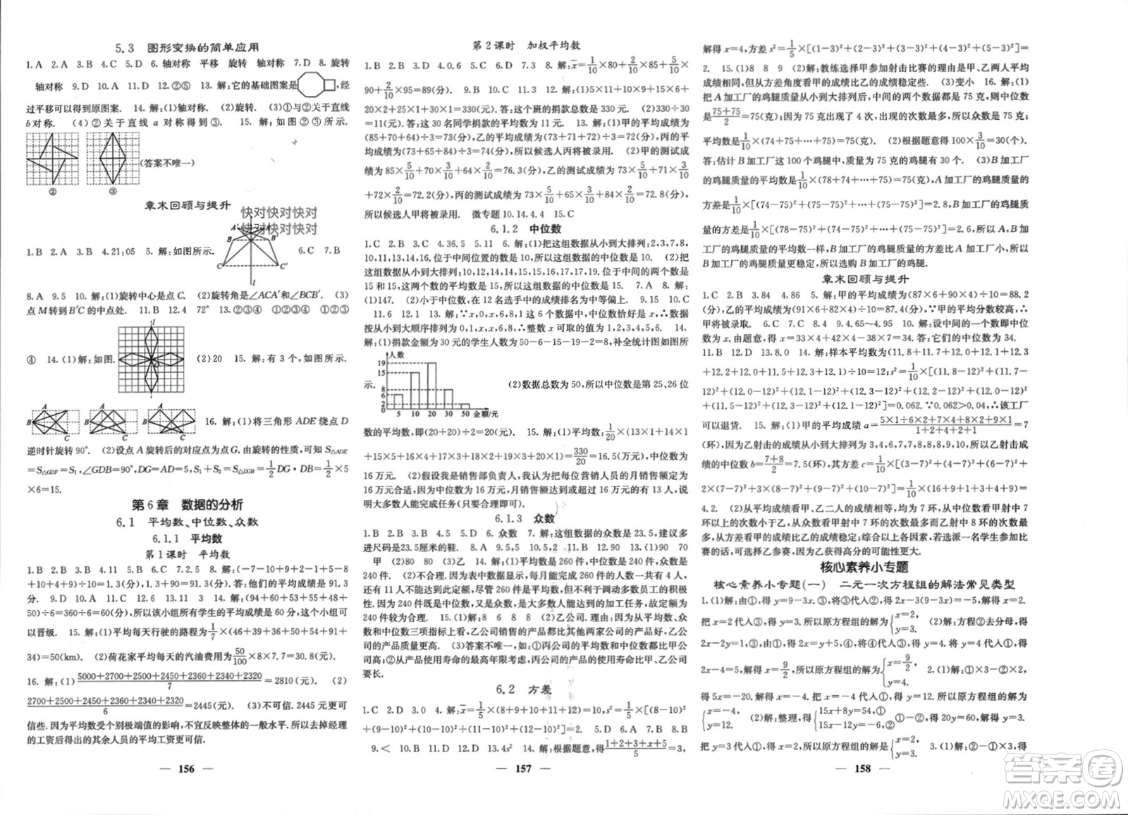 四川大學(xué)出版社2024年春課堂點(diǎn)睛七年級(jí)數(shù)學(xué)下冊(cè)湘教版湖南專(zhuān)版參考答案