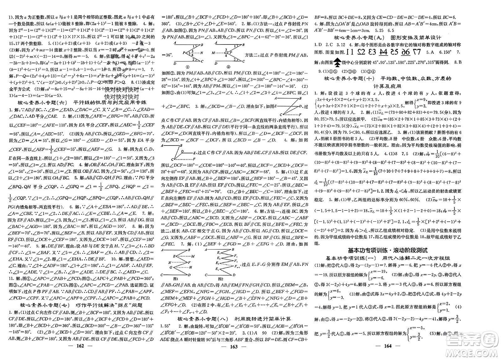 四川大學(xué)出版社2024年春課堂點(diǎn)睛七年級(jí)數(shù)學(xué)下冊(cè)湘教版湖南專(zhuān)版參考答案