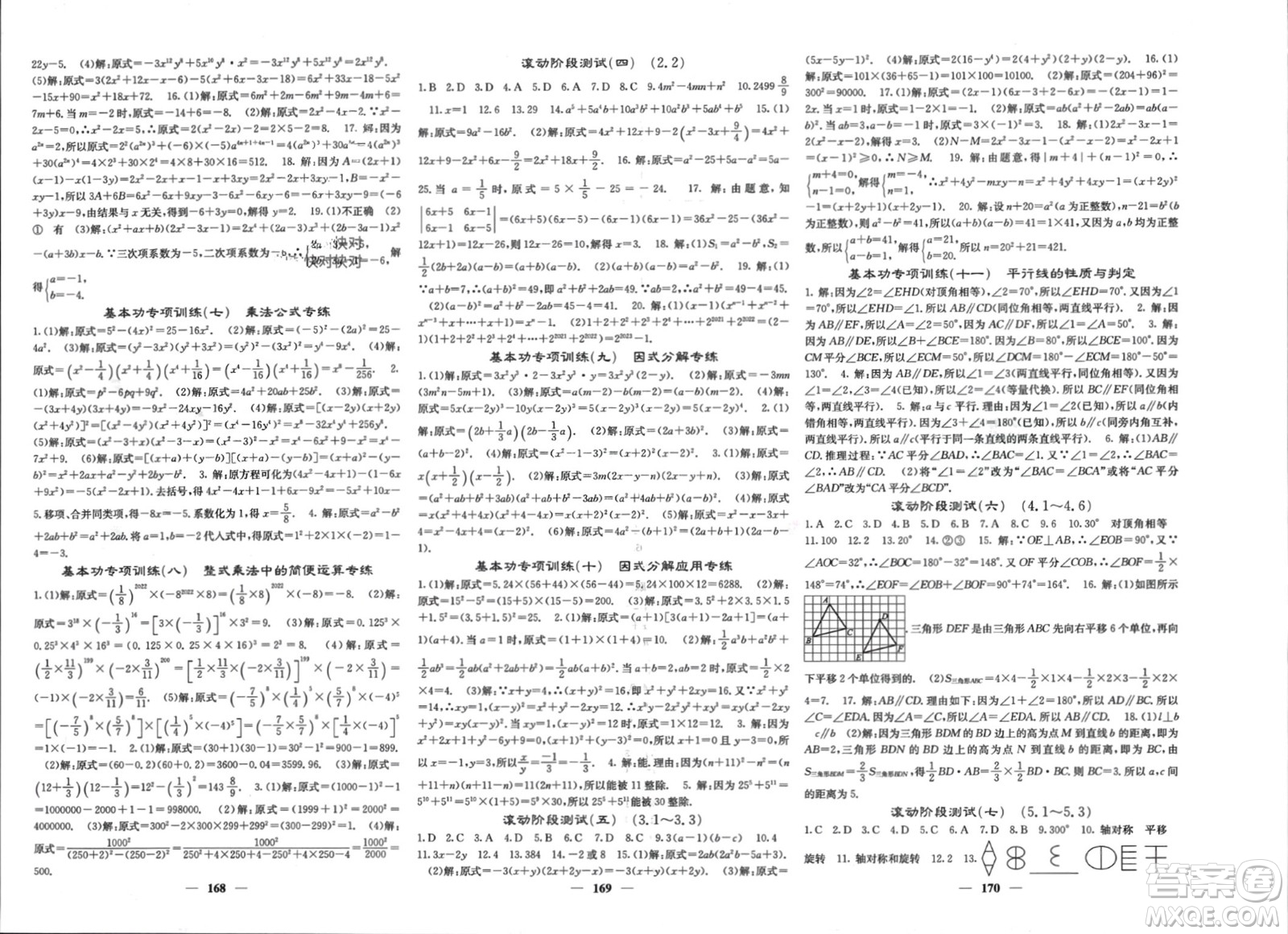 四川大學(xué)出版社2024年春課堂點(diǎn)睛七年級(jí)數(shù)學(xué)下冊(cè)湘教版湖南專(zhuān)版參考答案