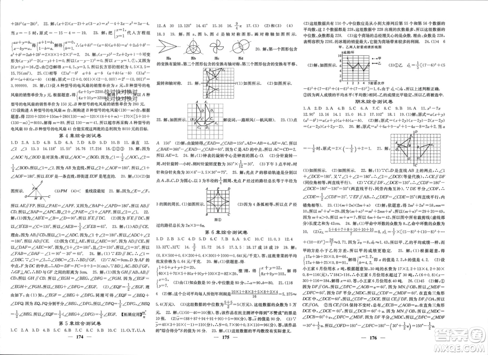 四川大學(xué)出版社2024年春課堂點(diǎn)睛七年級(jí)數(shù)學(xué)下冊(cè)湘教版湖南專(zhuān)版參考答案