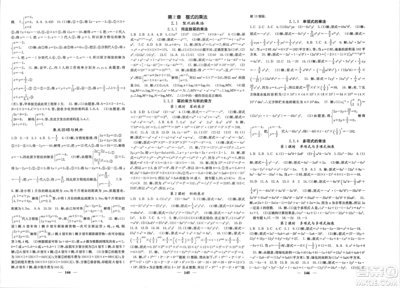 四川大學(xué)出版社2024年春課堂點(diǎn)睛七年級(jí)數(shù)學(xué)下冊(cè)湘教版湖南專(zhuān)版參考答案