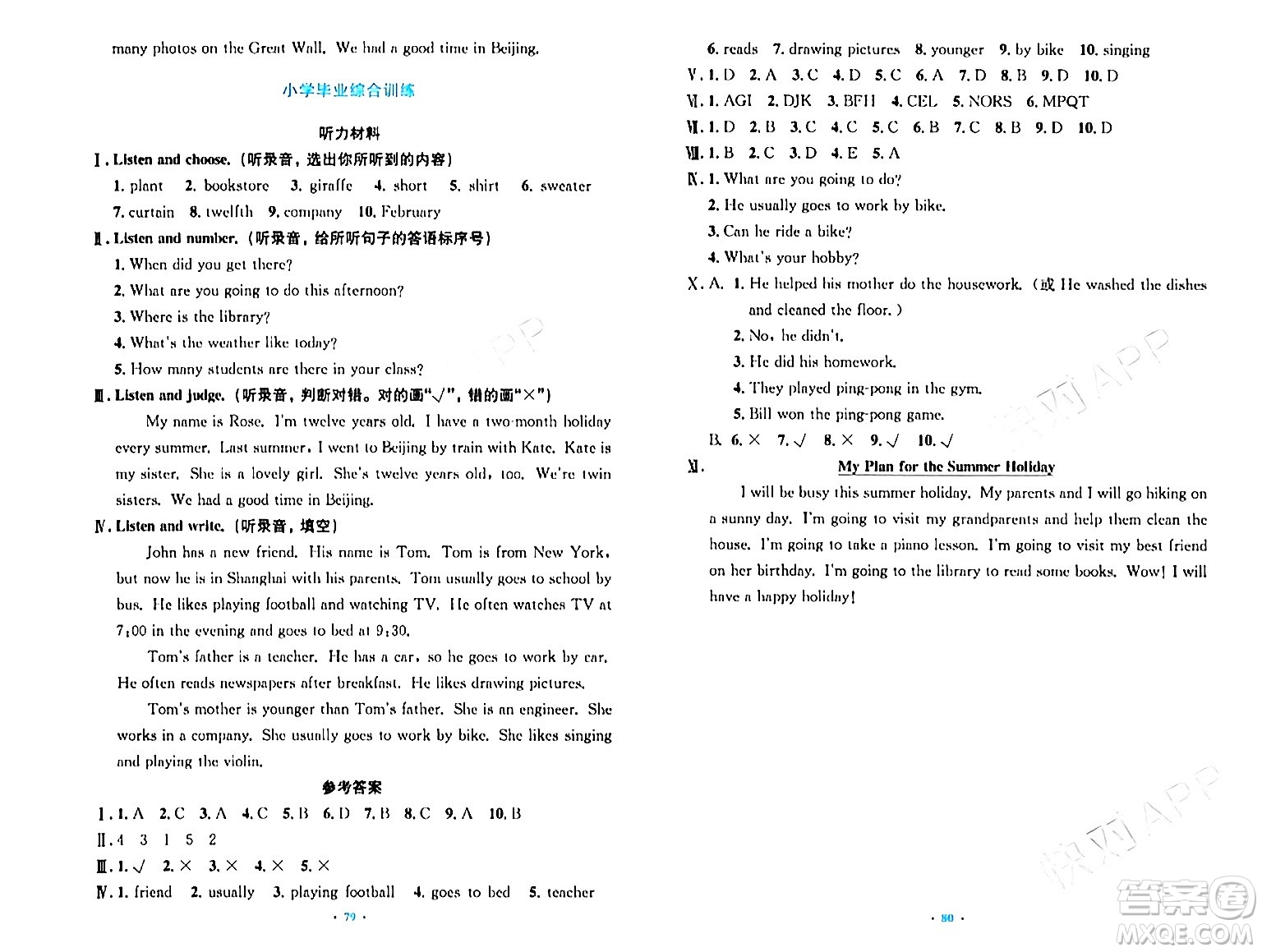 人民教育出版社2024年春小學同步測控優(yōu)化設(shè)計六年級英語下冊人教PEP版三起點答案