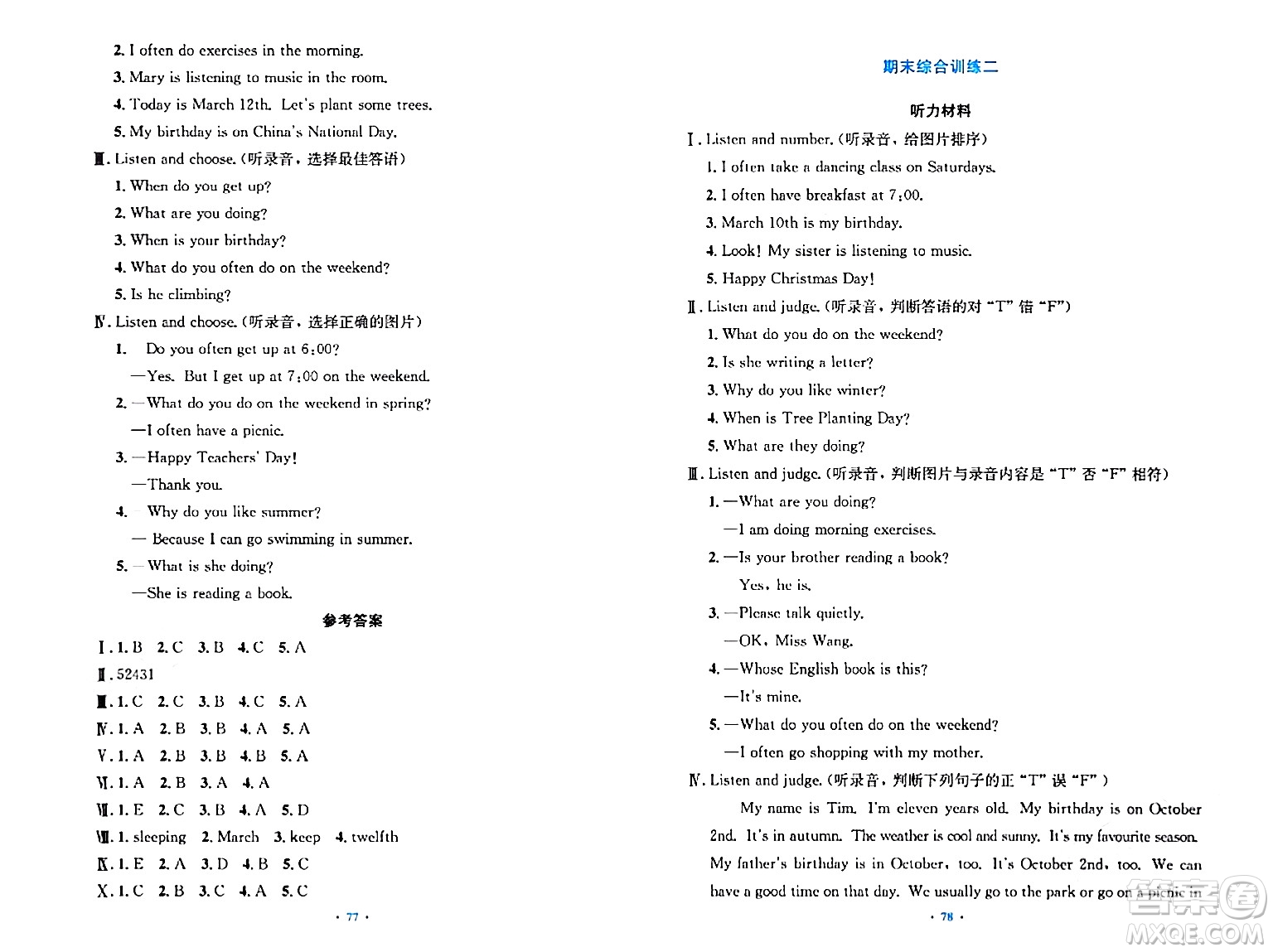 人民教育出版社2024年春小學(xué)同步測控優(yōu)化設(shè)計五年級英語下冊人教PEP版三起點答案