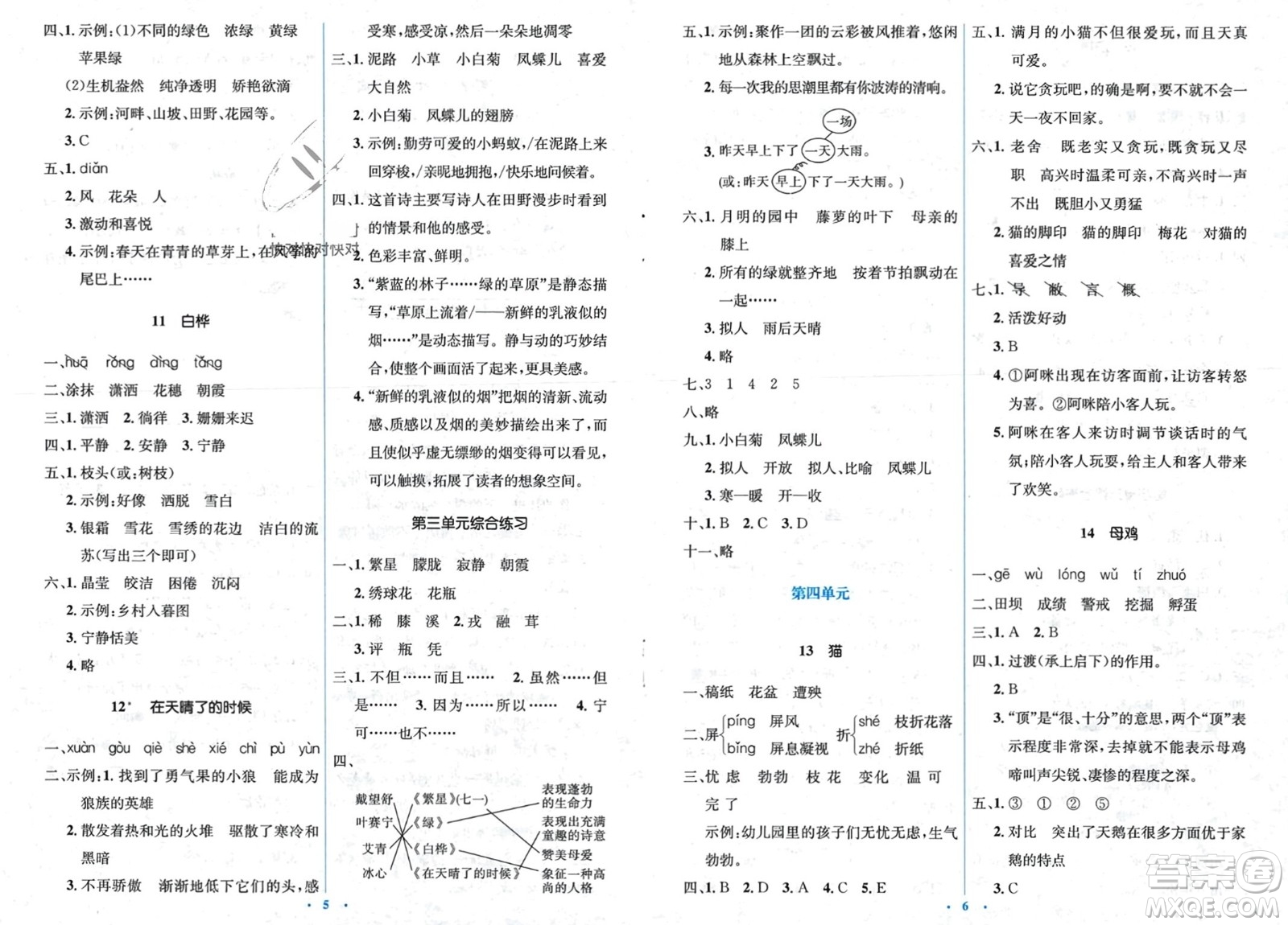 人民教育出版社2024年春人教金學(xué)典同步解析與測評學(xué)考練四年級語文下冊人教版參考答案