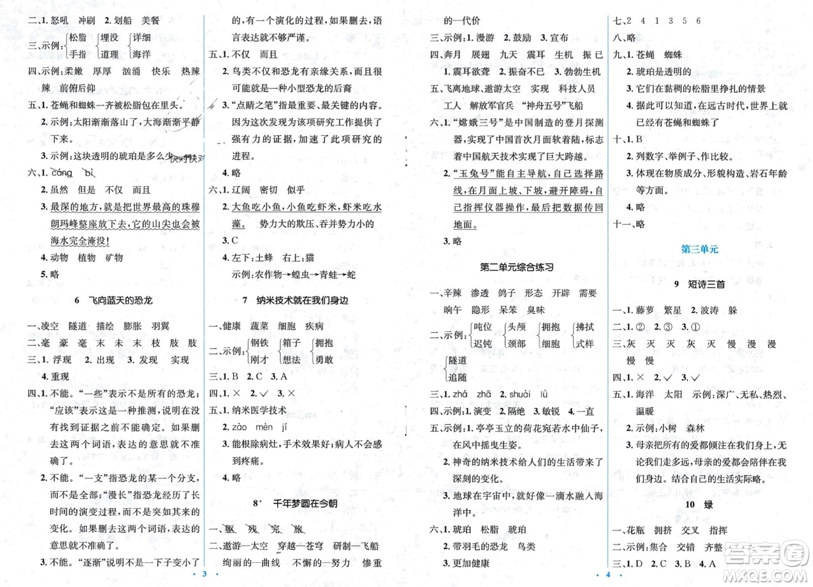 人民教育出版社2024年春人教金學(xué)典同步解析與測評學(xué)考練四年級語文下冊人教版參考答案