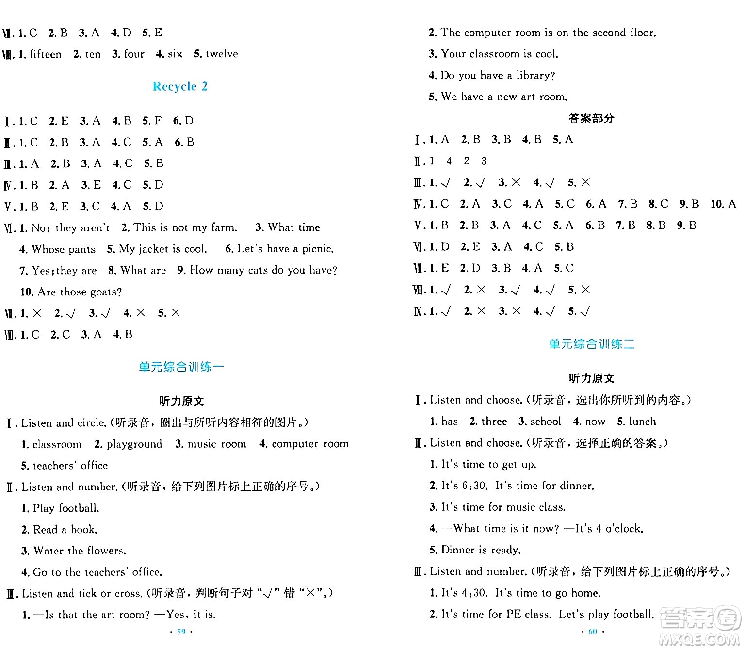 人民教育出版社2024年春小學(xué)同步測(cè)控優(yōu)化設(shè)計(jì)四年級(jí)英語(yǔ)下冊(cè)人教PEP版三起點(diǎn)答案
