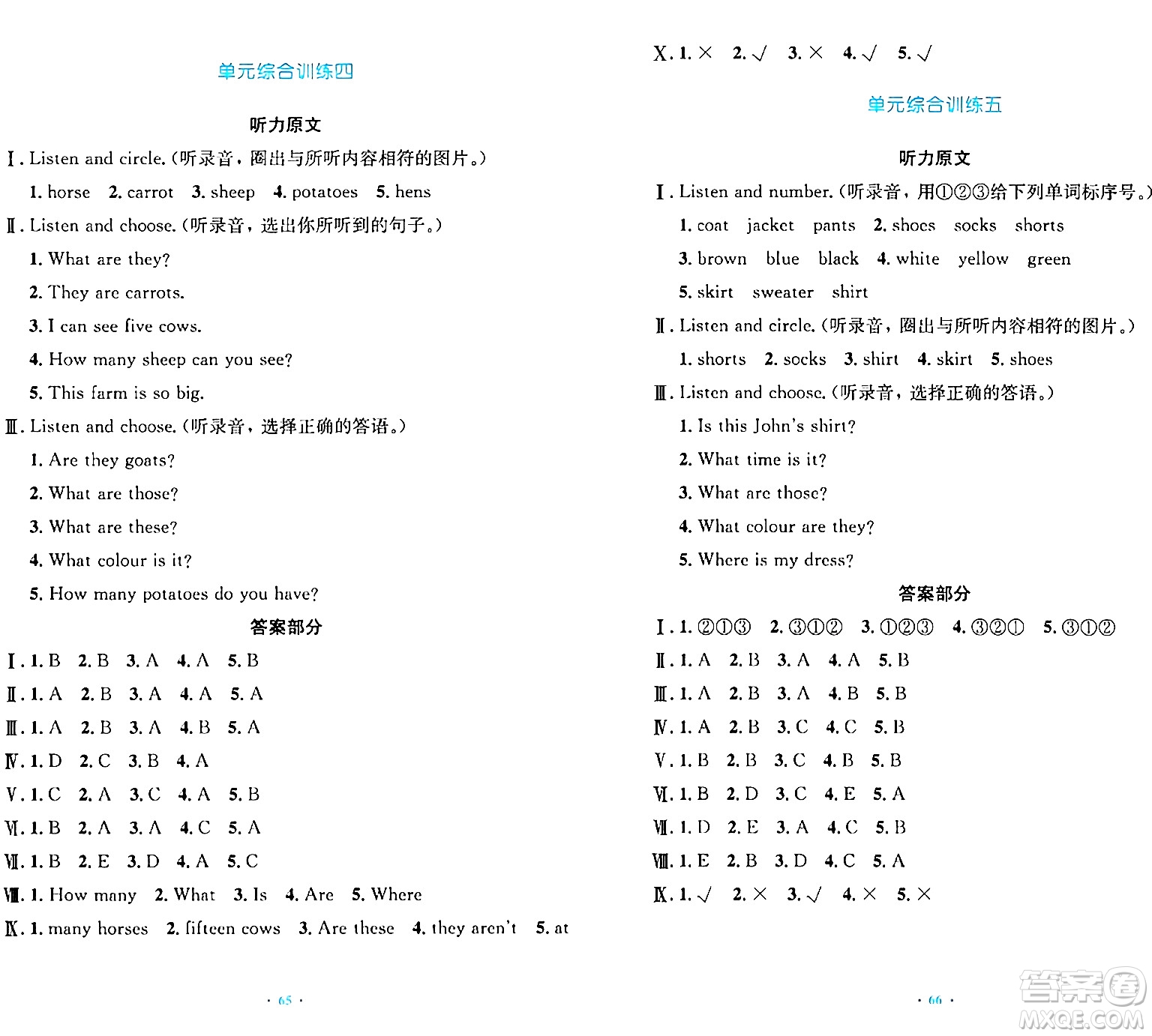 人民教育出版社2024年春小學(xué)同步測(cè)控優(yōu)化設(shè)計(jì)四年級(jí)英語(yǔ)下冊(cè)人教PEP版三起點(diǎn)答案