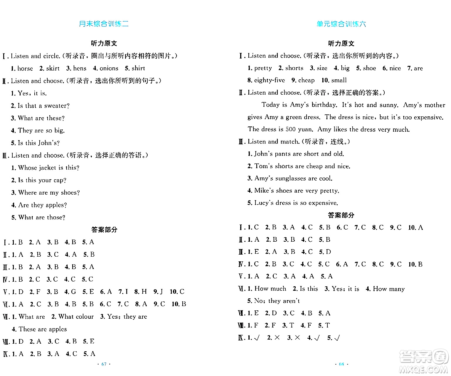 人民教育出版社2024年春小學(xué)同步測(cè)控優(yōu)化設(shè)計(jì)四年級(jí)英語(yǔ)下冊(cè)人教PEP版三起點(diǎn)答案