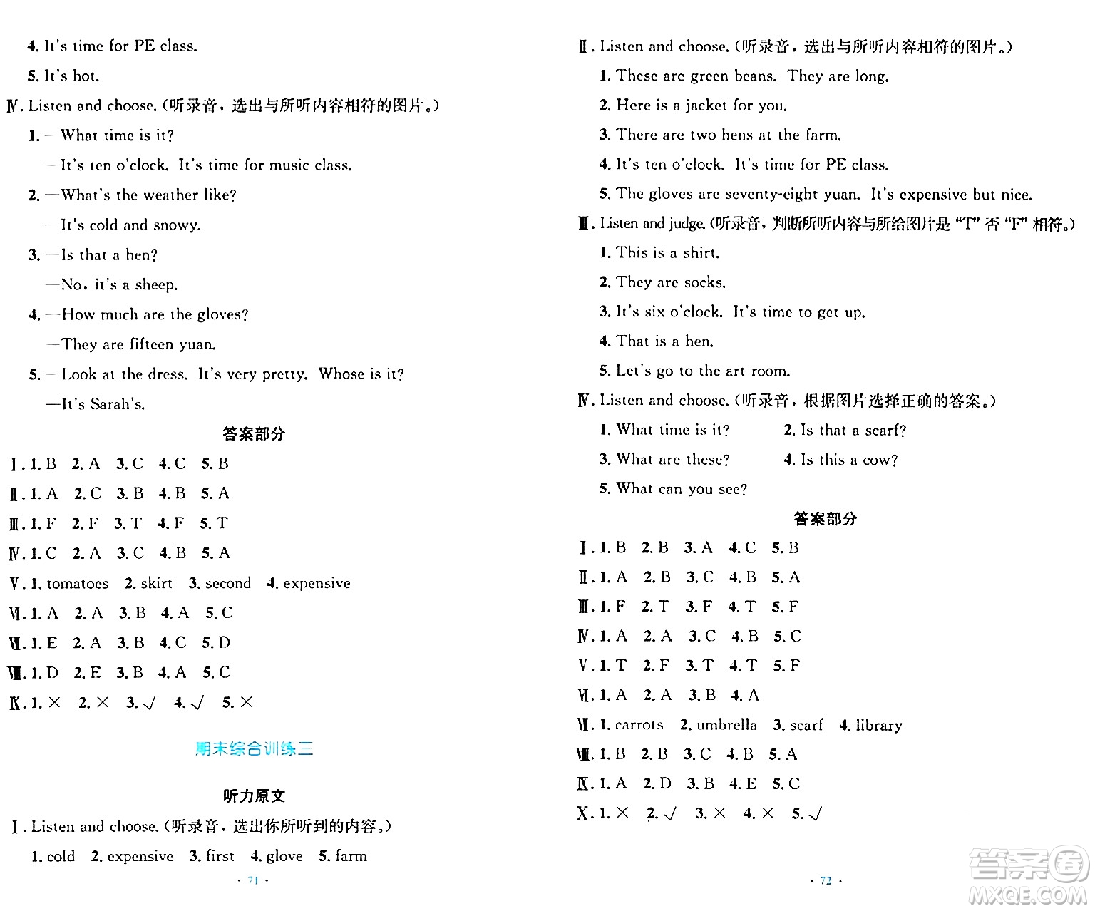 人民教育出版社2024年春小學(xué)同步測(cè)控優(yōu)化設(shè)計(jì)四年級(jí)英語(yǔ)下冊(cè)人教PEP版三起點(diǎn)答案
