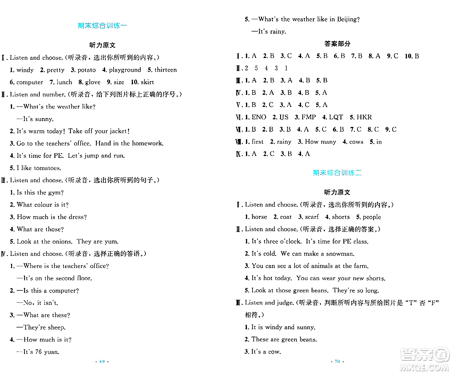 人民教育出版社2024年春小學(xué)同步測(cè)控優(yōu)化設(shè)計(jì)四年級(jí)英語(yǔ)下冊(cè)人教PEP版三起點(diǎn)答案