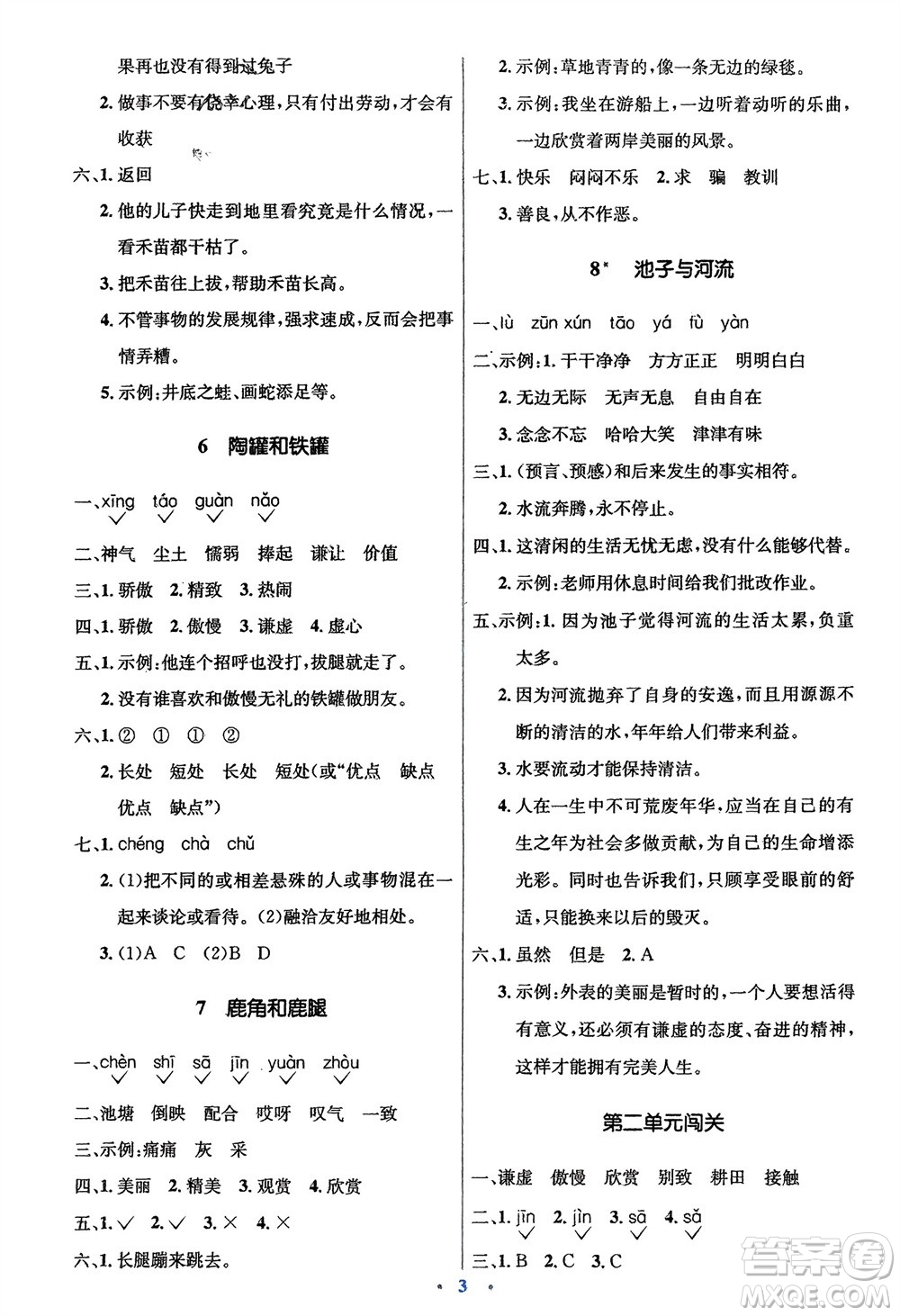 人民教育出版社2024年春人教金學(xué)典同步解析與測評學(xué)考練三年級語文下冊人教版參考答案