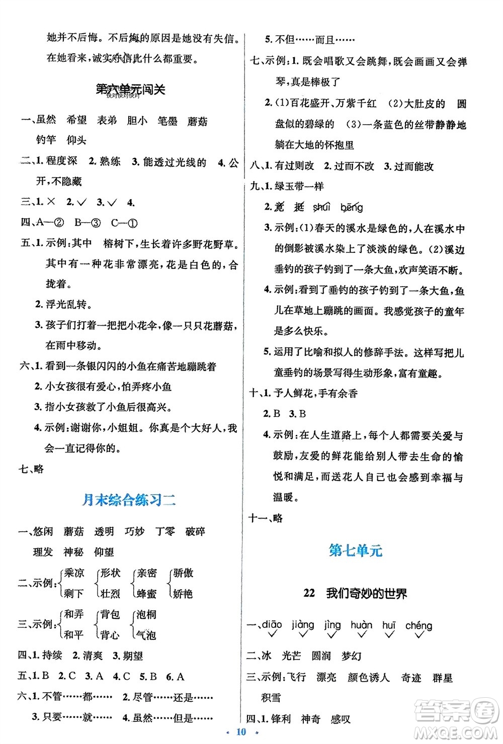 人民教育出版社2024年春人教金學(xué)典同步解析與測評學(xué)考練三年級語文下冊人教版參考答案