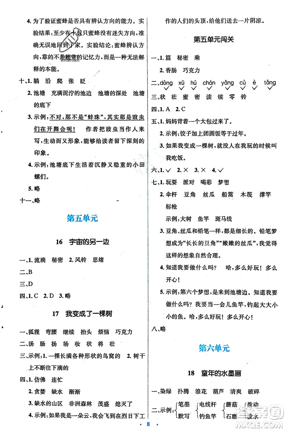 人民教育出版社2024年春人教金學(xué)典同步解析與測評學(xué)考練三年級語文下冊人教版參考答案