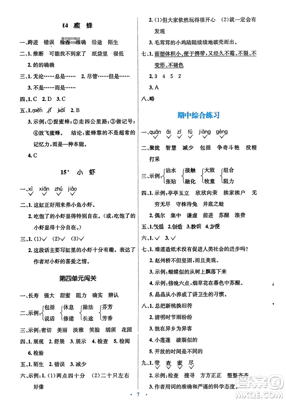 人民教育出版社2024年春人教金學(xué)典同步解析與測評學(xué)考練三年級語文下冊人教版參考答案